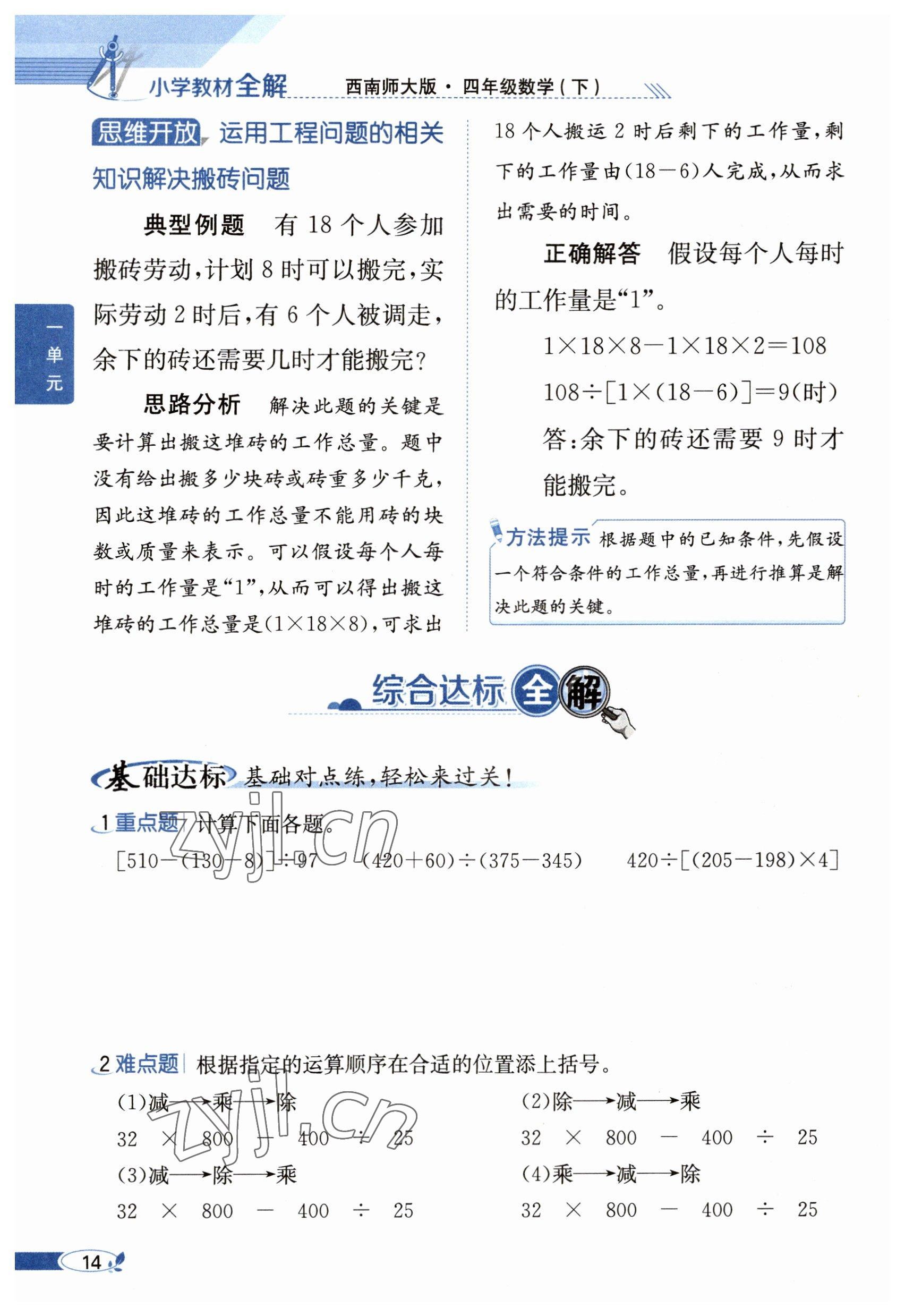 2023年教材課本四年級數(shù)學(xué)下冊西師大版 參考答案第14頁