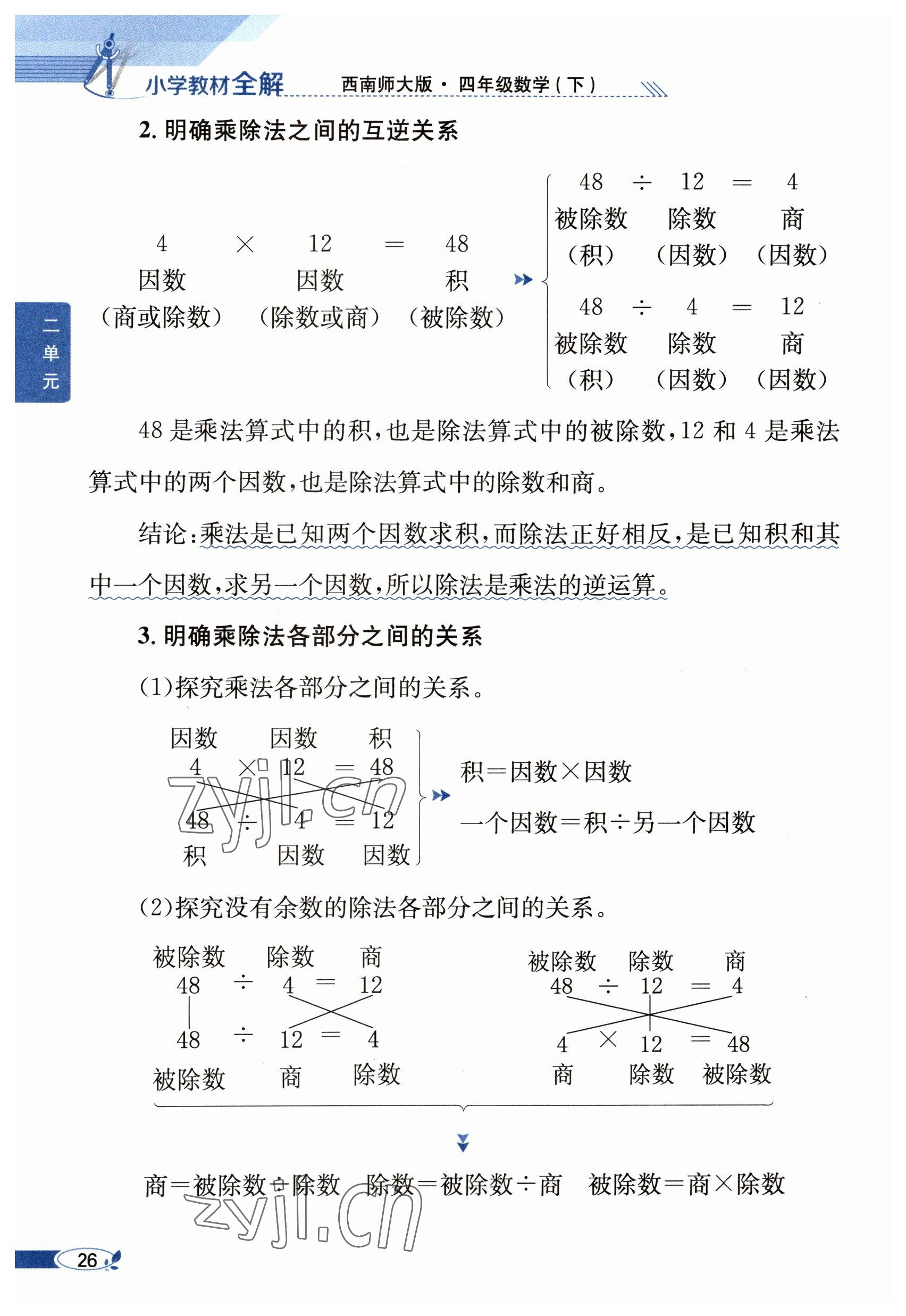 2023年教材課本四年級數(shù)學下冊西師大版 參考答案第26頁