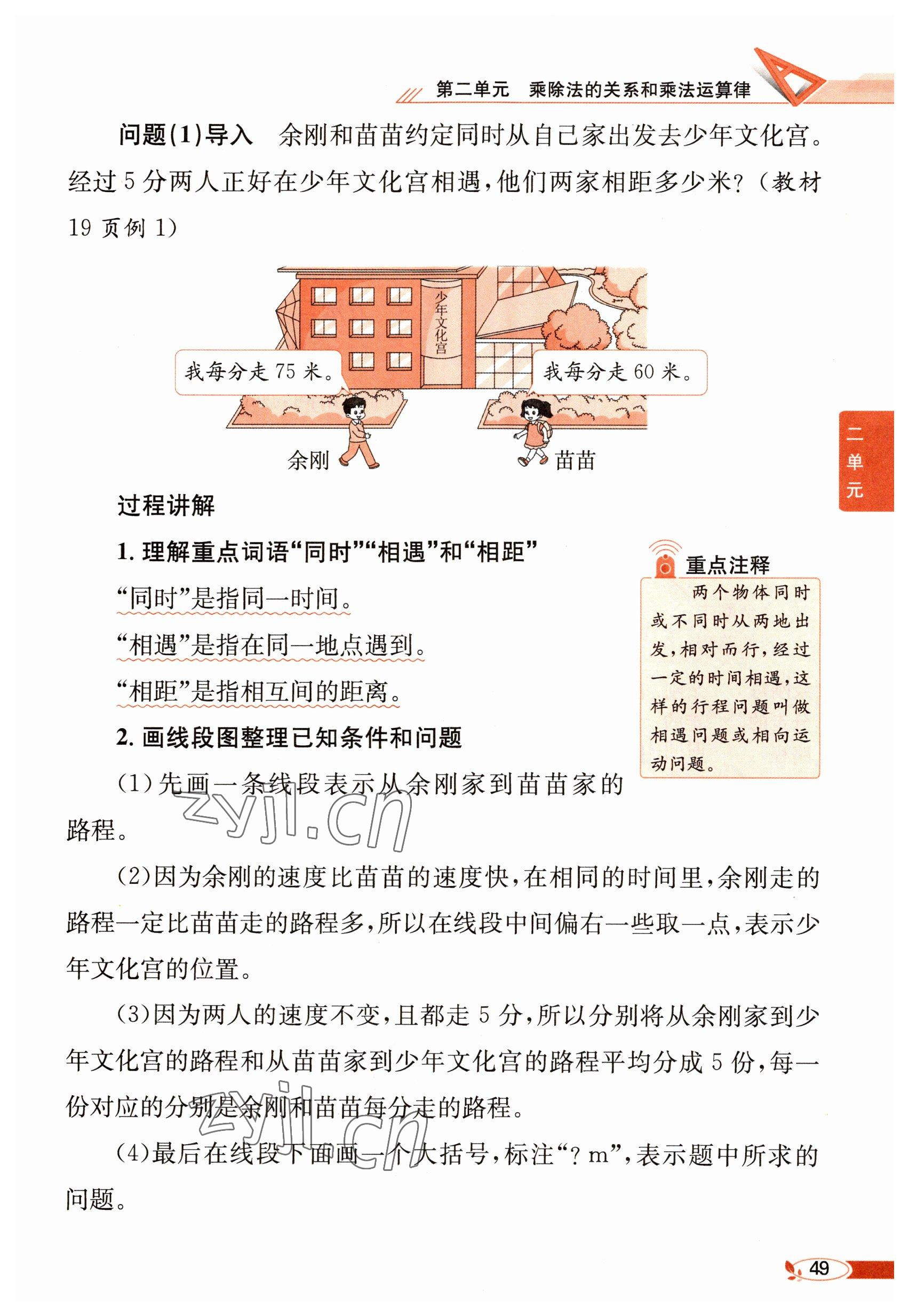 2023年教材課本四年級數(shù)學(xué)下冊西師大版 參考答案第49頁