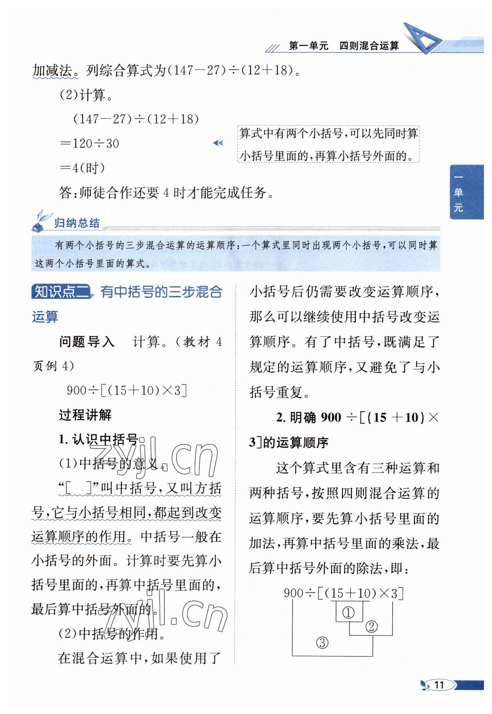 2023年教材課本四年級數(shù)學(xué)下冊西師大版 參考答案第11頁