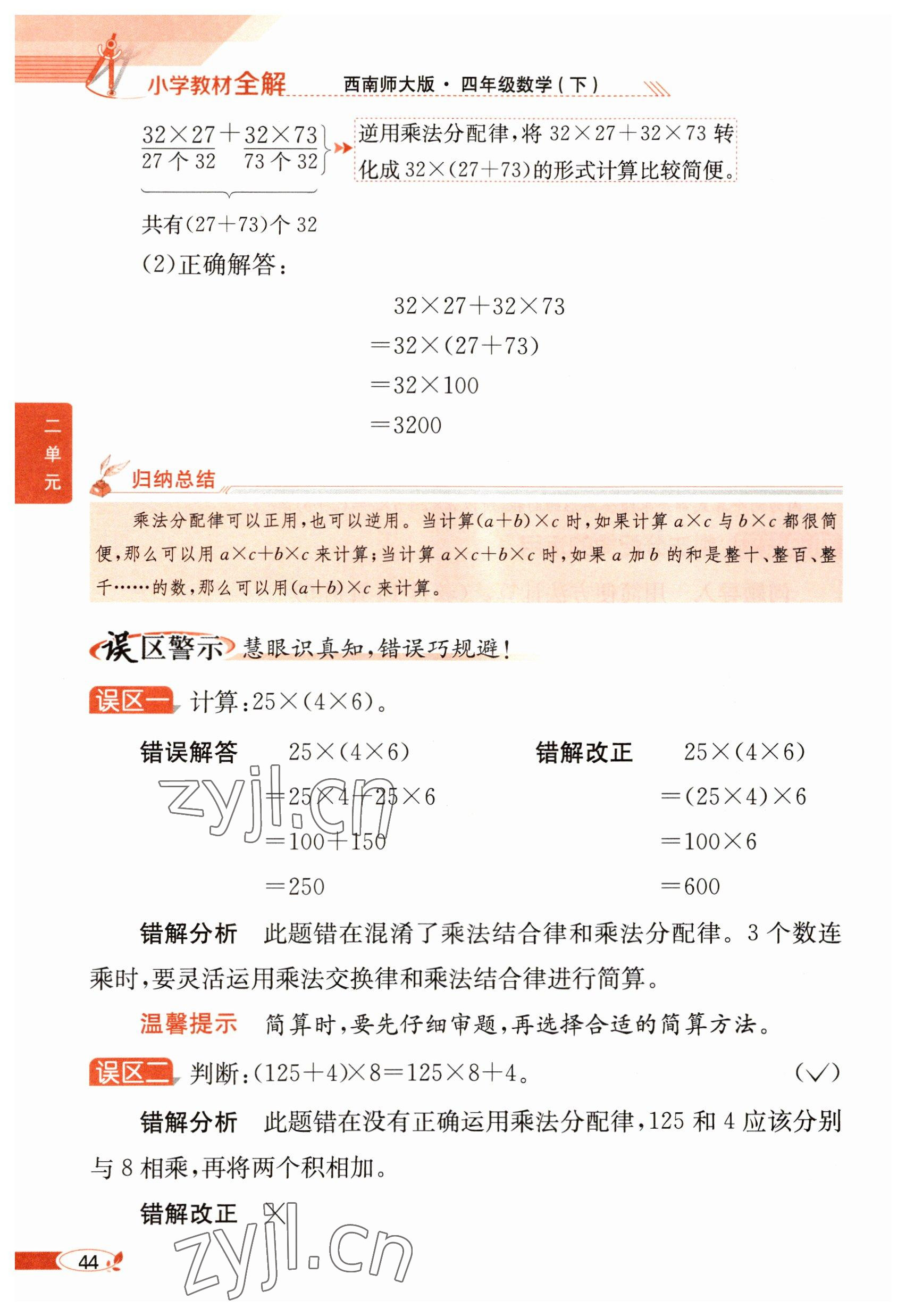 2023年教材課本四年級(jí)數(shù)學(xué)下冊(cè)西師大版 參考答案第44頁(yè)