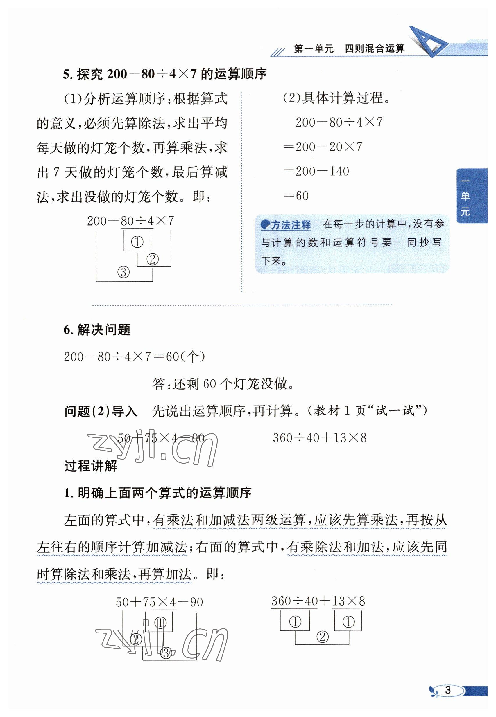 2023年教材課本四年級數(shù)學(xué)下冊西師大版 參考答案第3頁