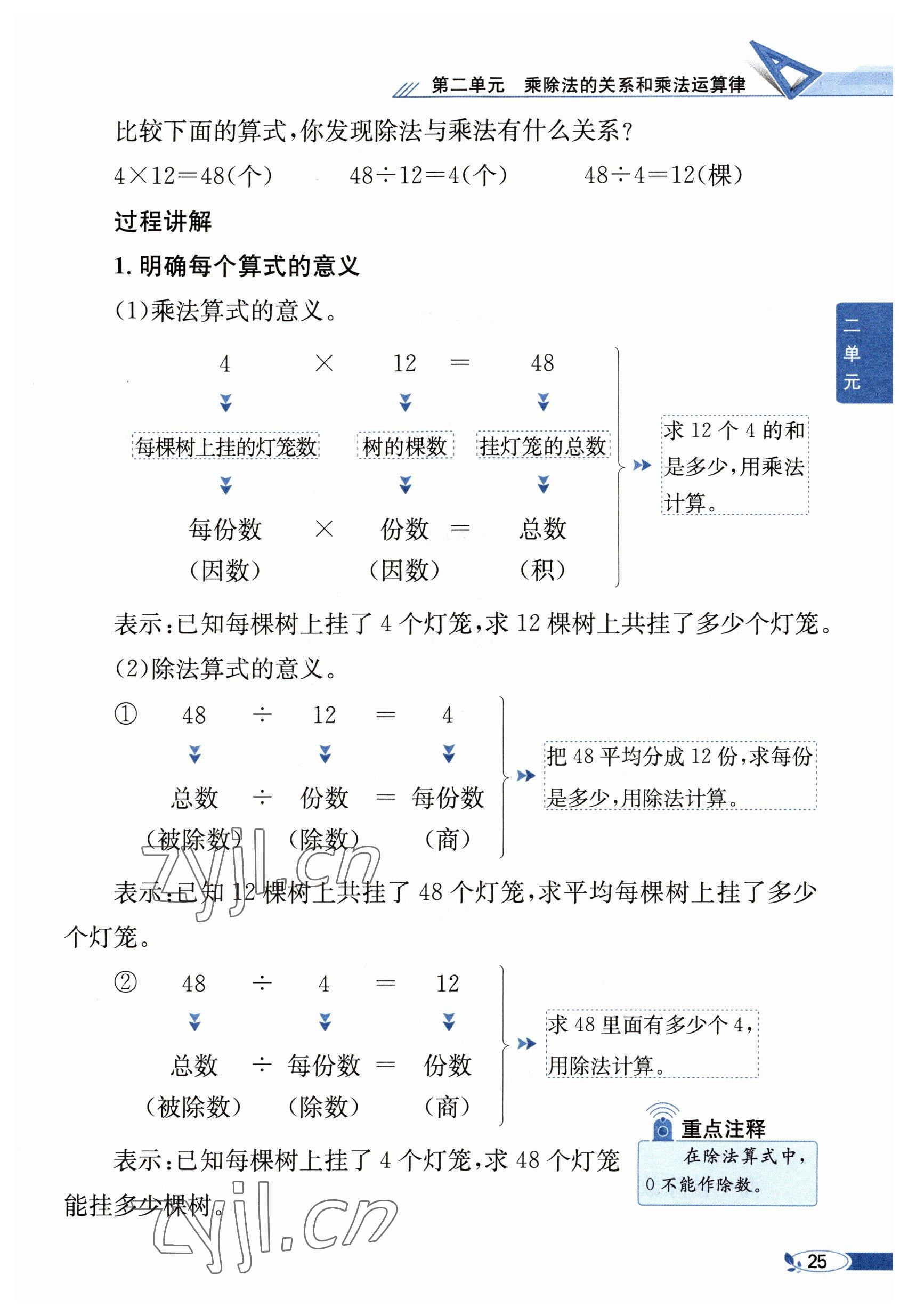 2023年教材課本四年級(jí)數(shù)學(xué)下冊(cè)西師大版 參考答案第25頁