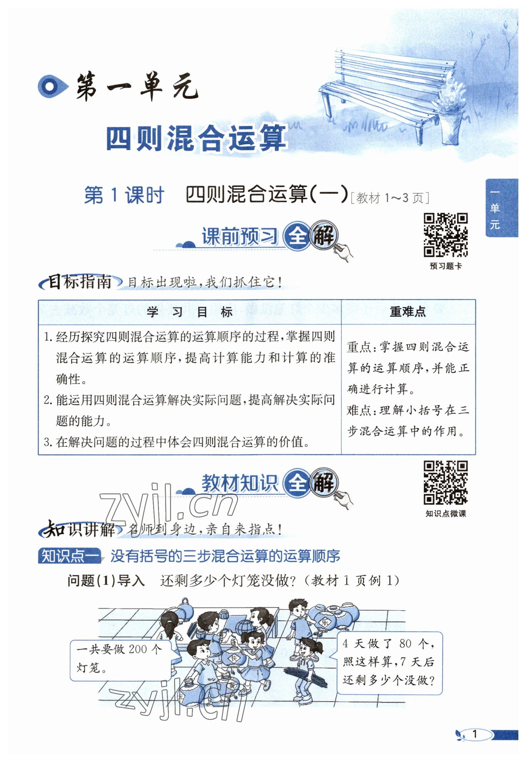 2023年教材課本四年級(jí)數(shù)學(xué)下冊(cè)西師大版 參考答案第1頁(yè)