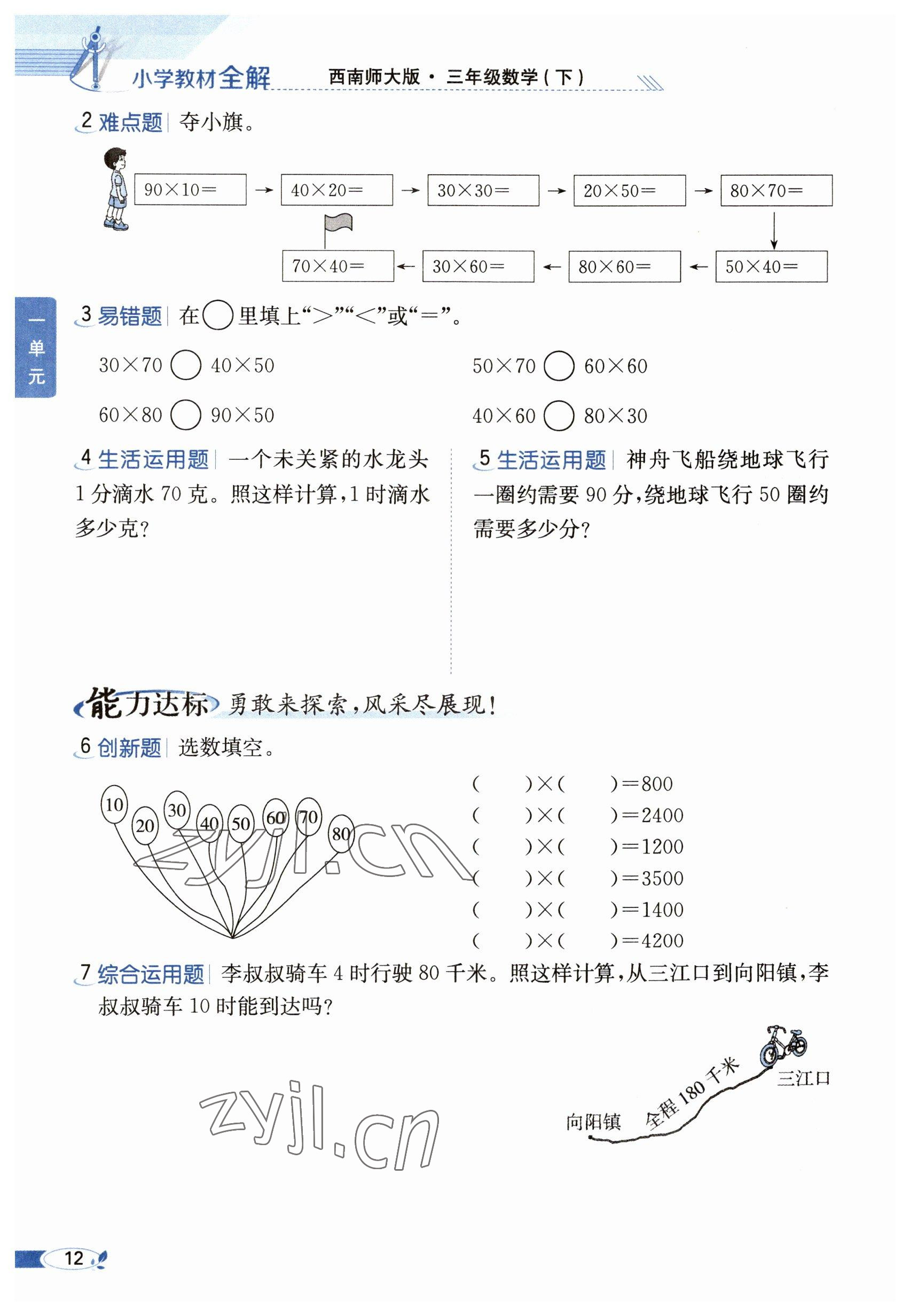 2023年教材課本三年級數(shù)學下冊西師大版 參考答案第12頁