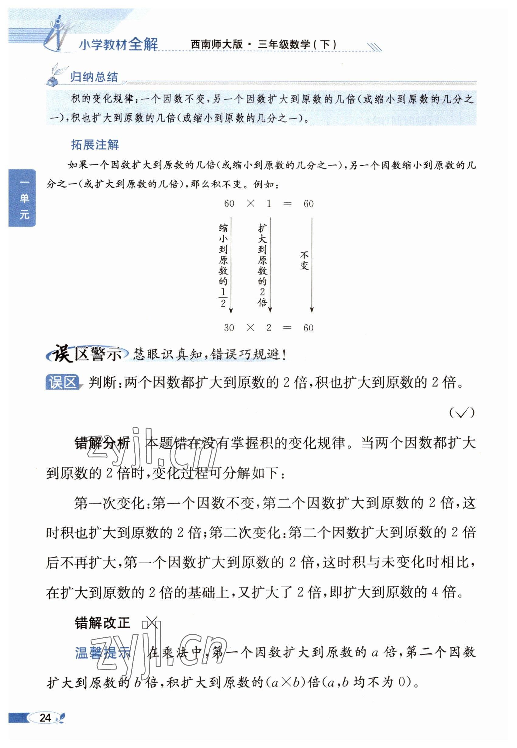 2023年教材課本三年級數(shù)學下冊西師大版 參考答案第24頁