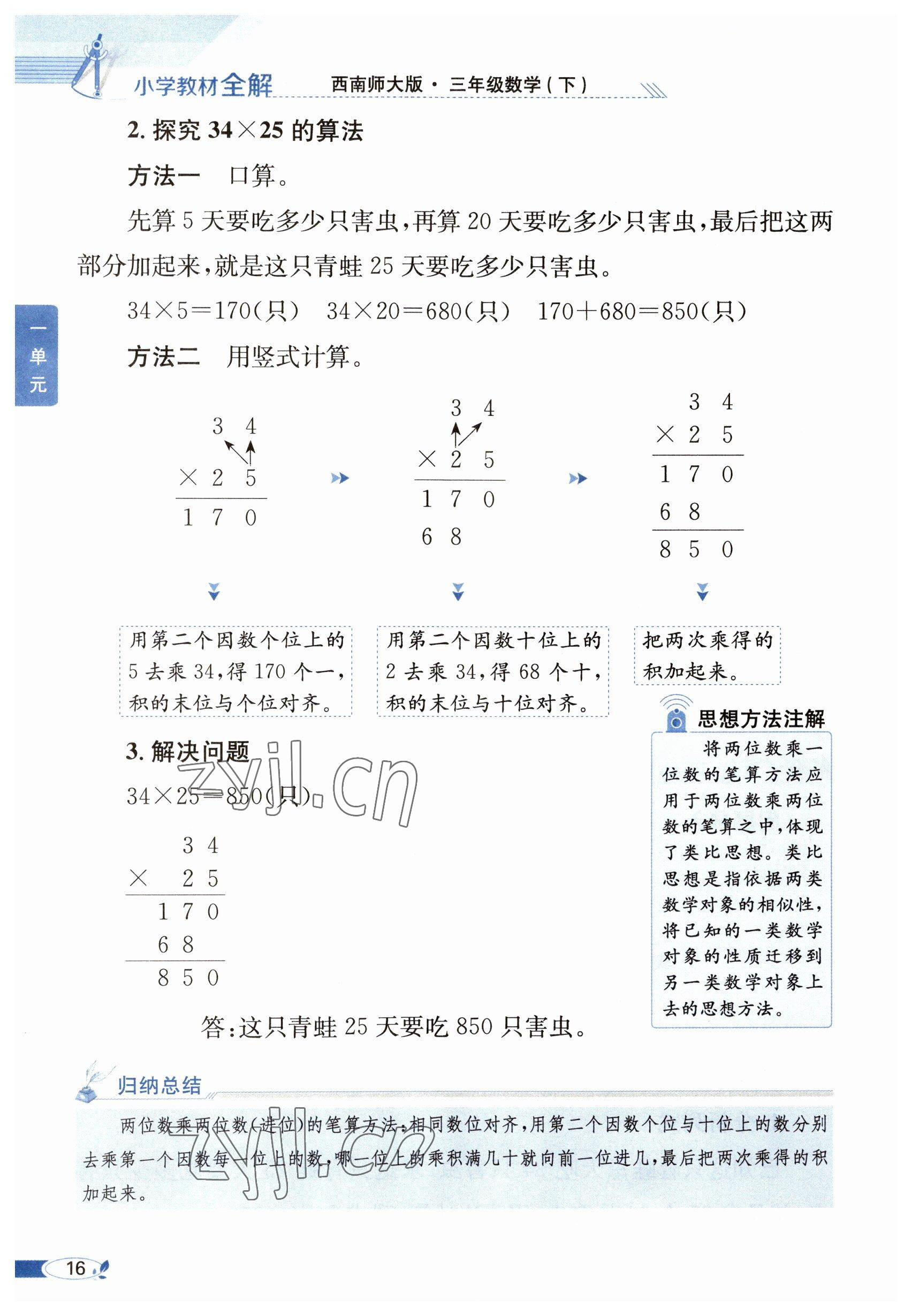 2023年教材課本三年級(jí)數(shù)學(xué)下冊(cè)西師大版 參考答案第16頁(yè)