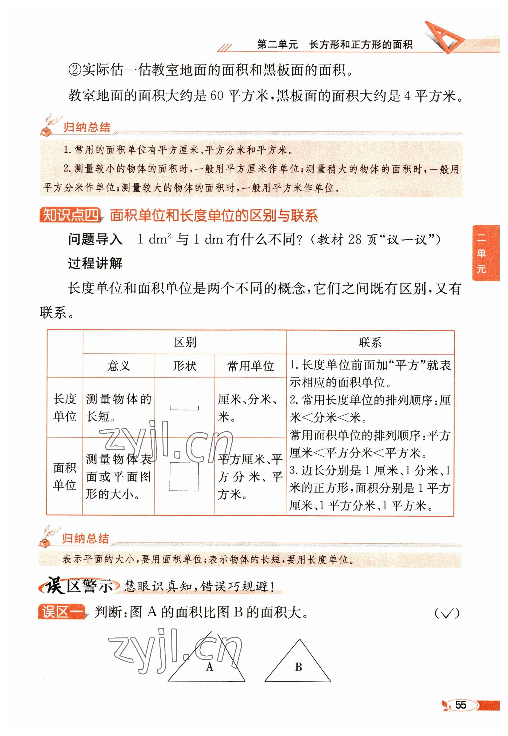 2023年教材課本三年級(jí)數(shù)學(xué)下冊(cè)西師大版 參考答案第55頁(yè)