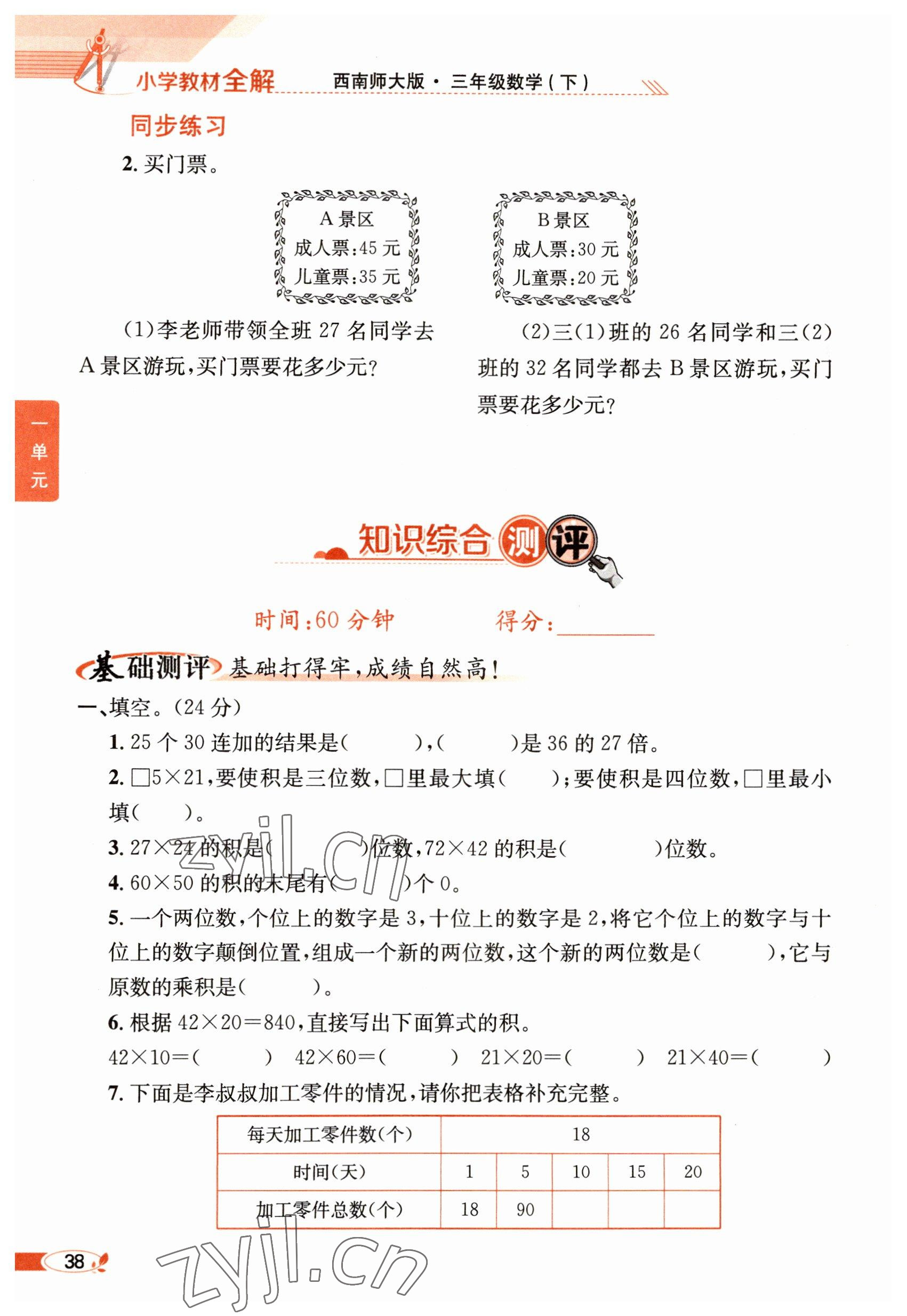 2023年教材課本三年級數(shù)學(xué)下冊西師大版 參考答案第38頁