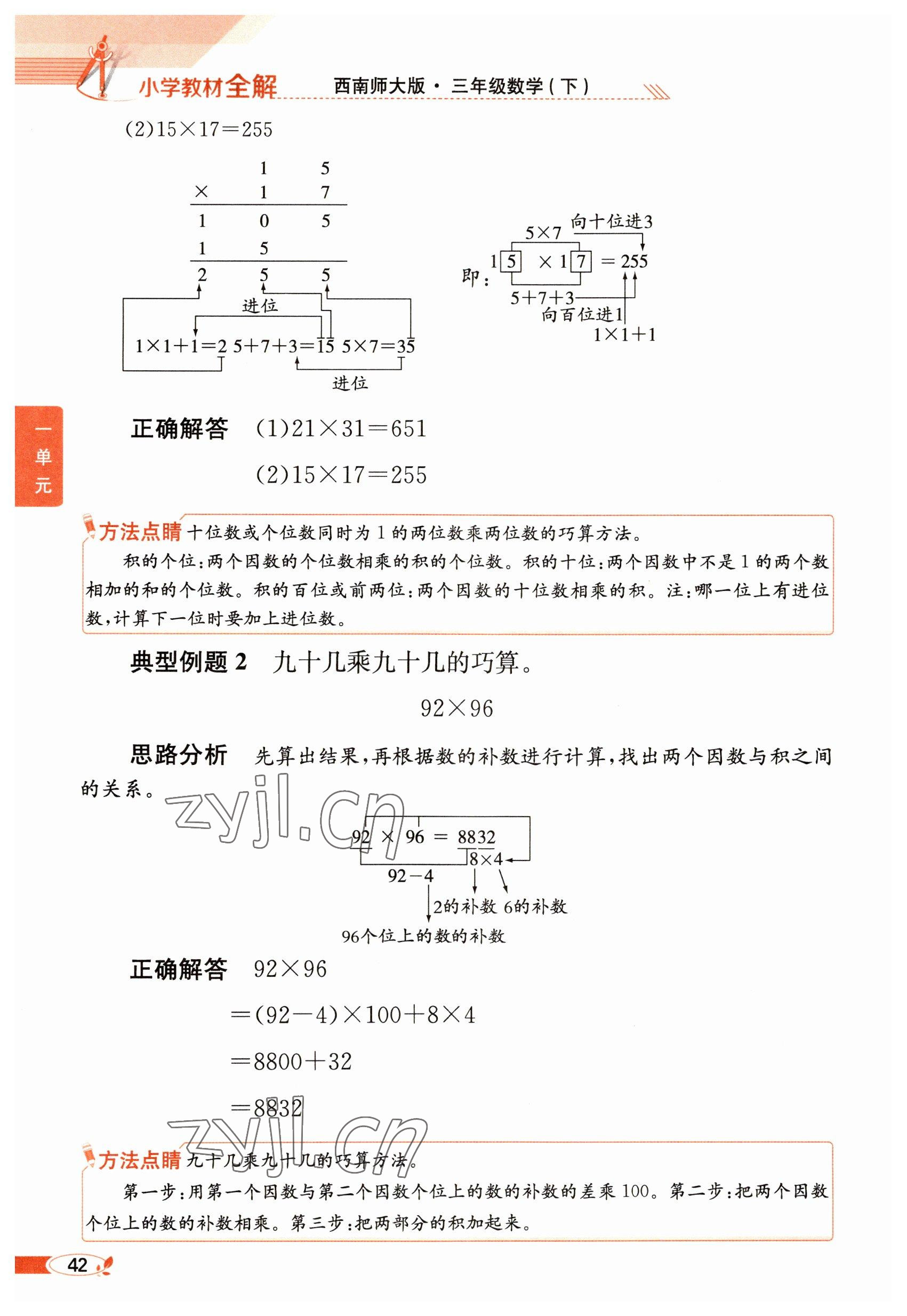 2023年教材課本三年級數(shù)學(xué)下冊西師大版 參考答案第42頁