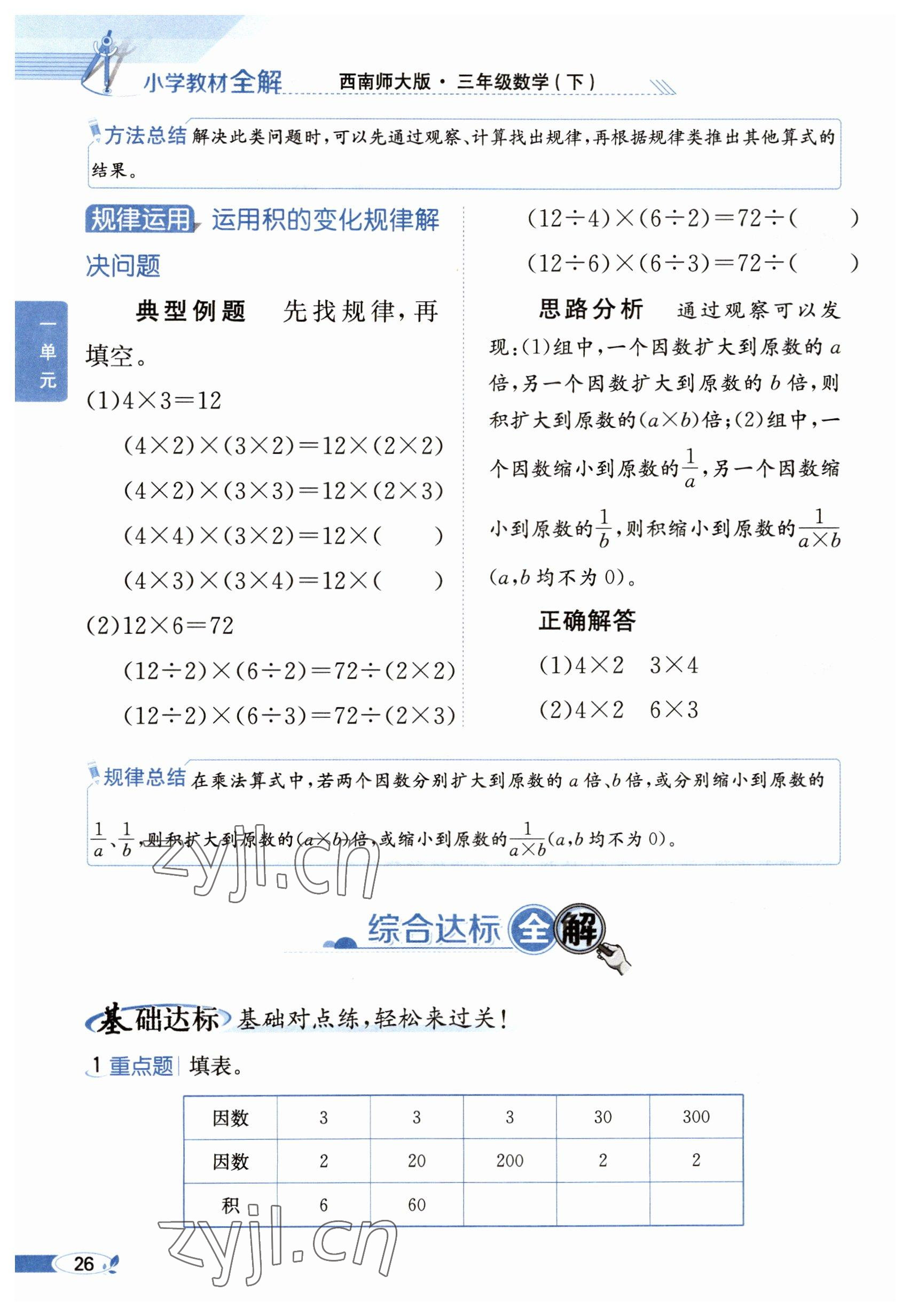 2023年教材課本三年級(jí)數(shù)學(xué)下冊(cè)西師大版 參考答案第26頁(yè)