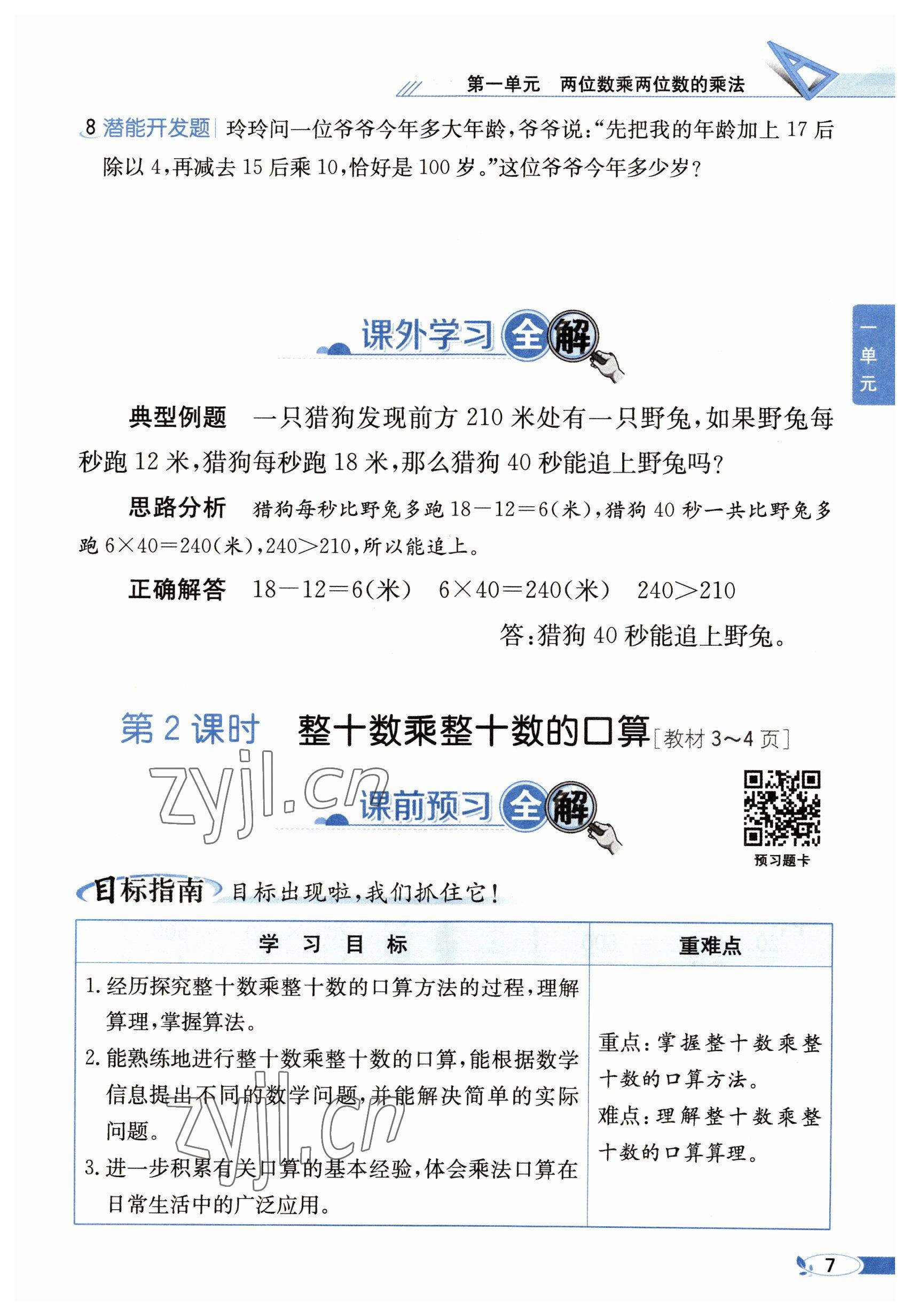 2023年教材課本三年級數(shù)學下冊西師大版 參考答案第7頁