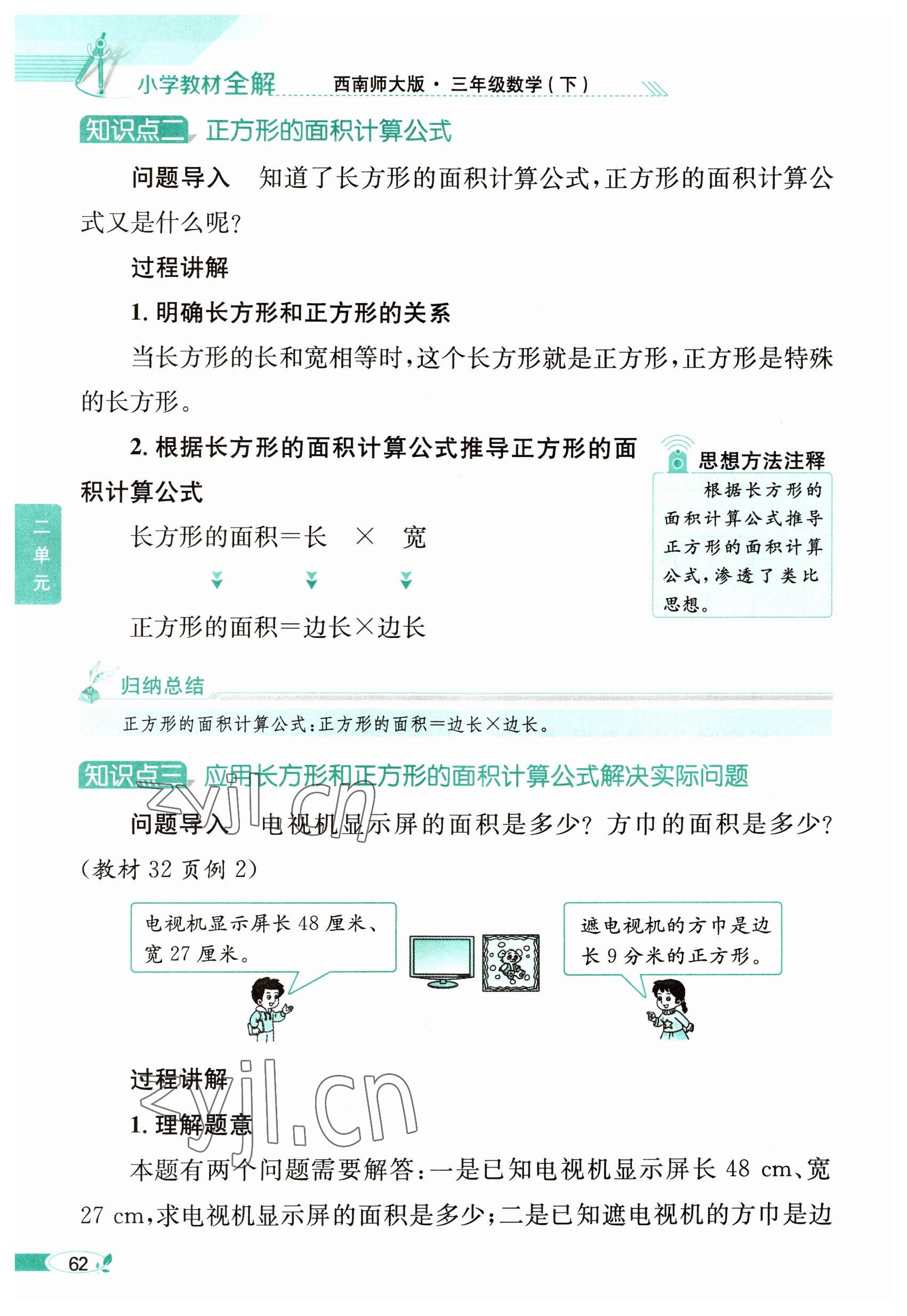 2023年教材課本三年級(jí)數(shù)學(xué)下冊(cè)西師大版 參考答案第62頁