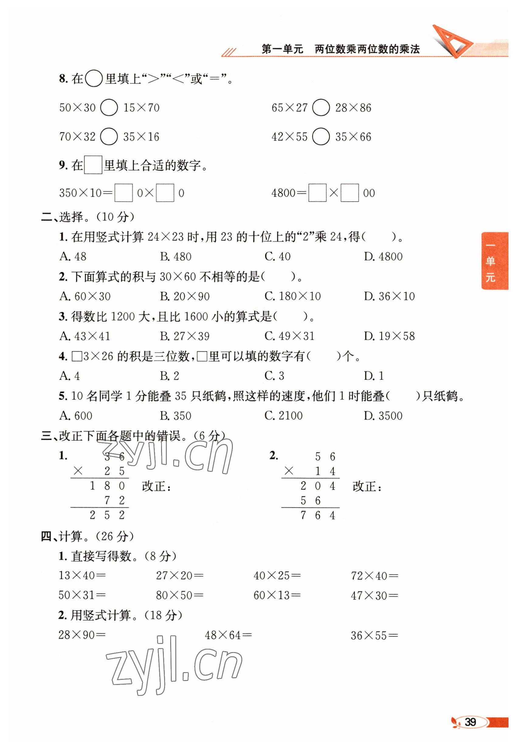 2023年教材課本三年級數(shù)學(xué)下冊西師大版 參考答案第39頁