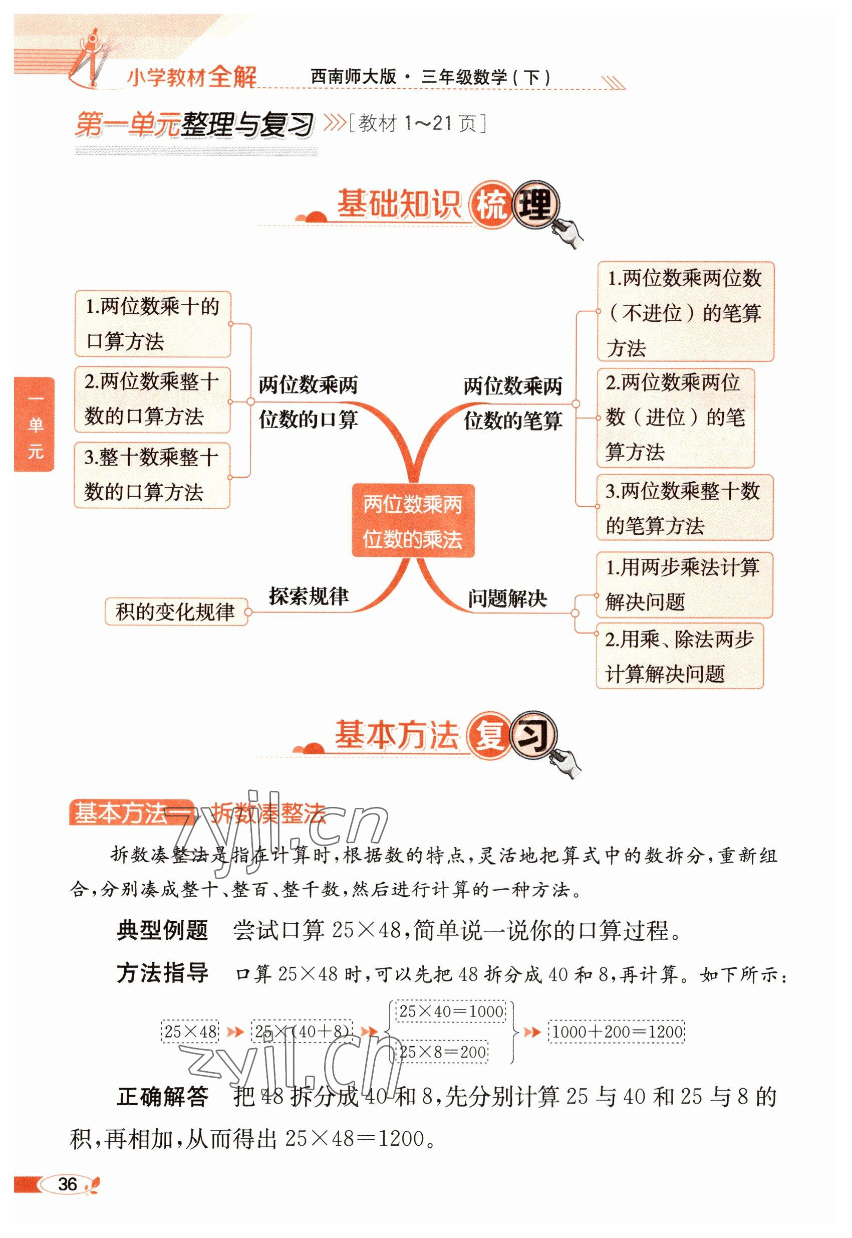 2023年教材課本三年級(jí)數(shù)學(xué)下冊(cè)西師大版 參考答案第36頁(yè)