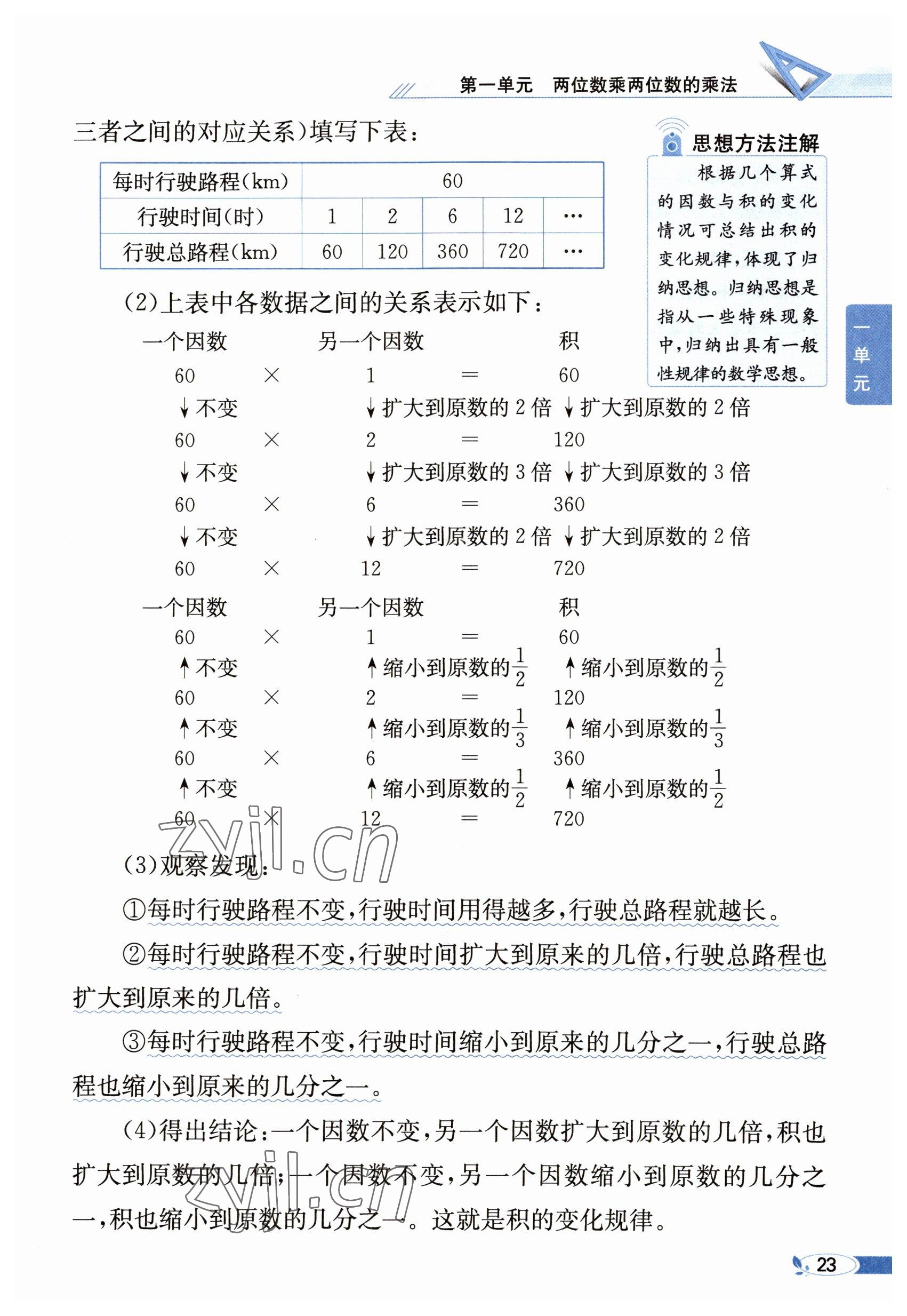 2023年教材課本三年級數(shù)學(xué)下冊西師大版 參考答案第23頁