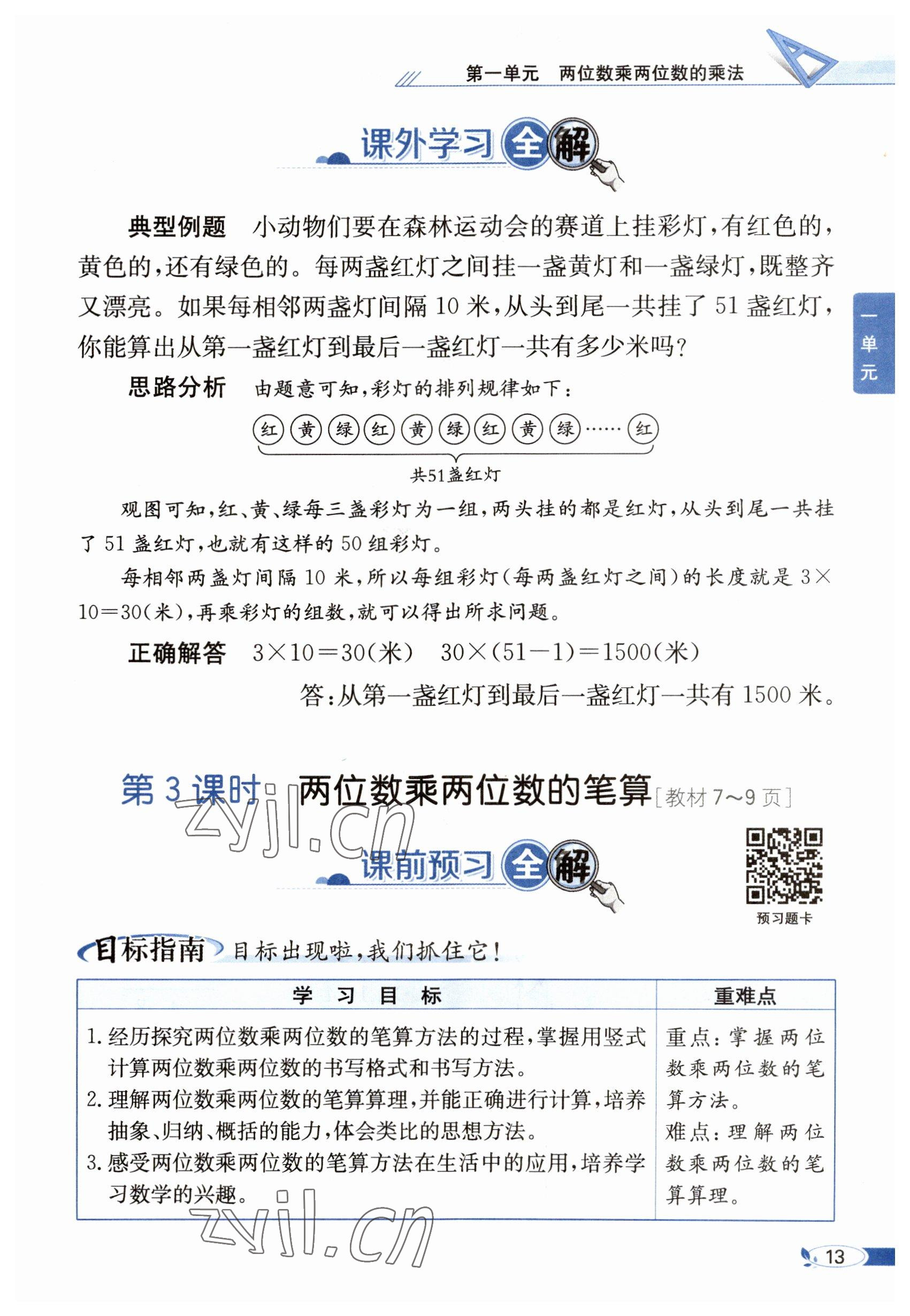 2023年教材課本三年級數(shù)學下冊西師大版 參考答案第13頁