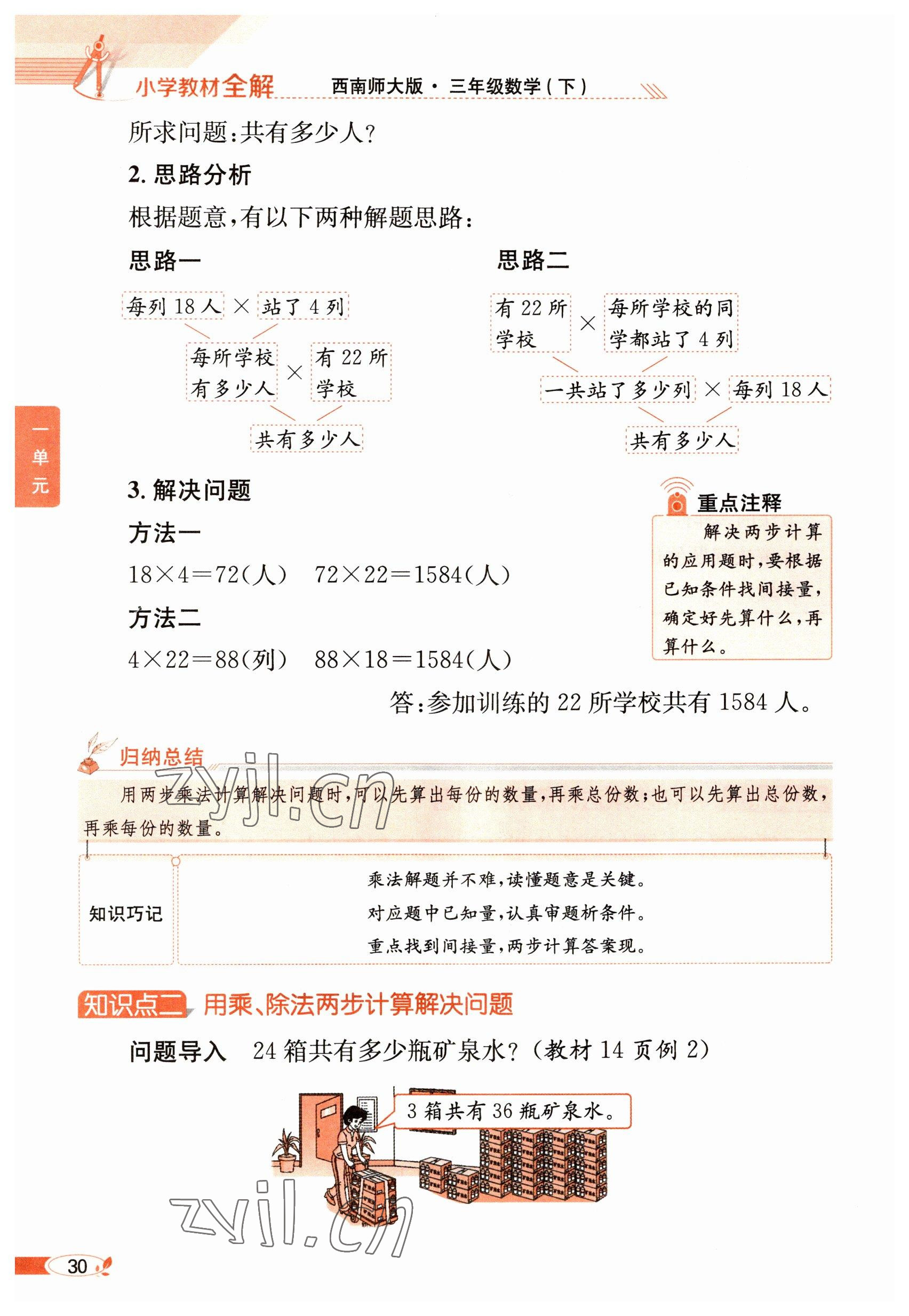 2023年教材課本三年級數(shù)學(xué)下冊西師大版 參考答案第30頁