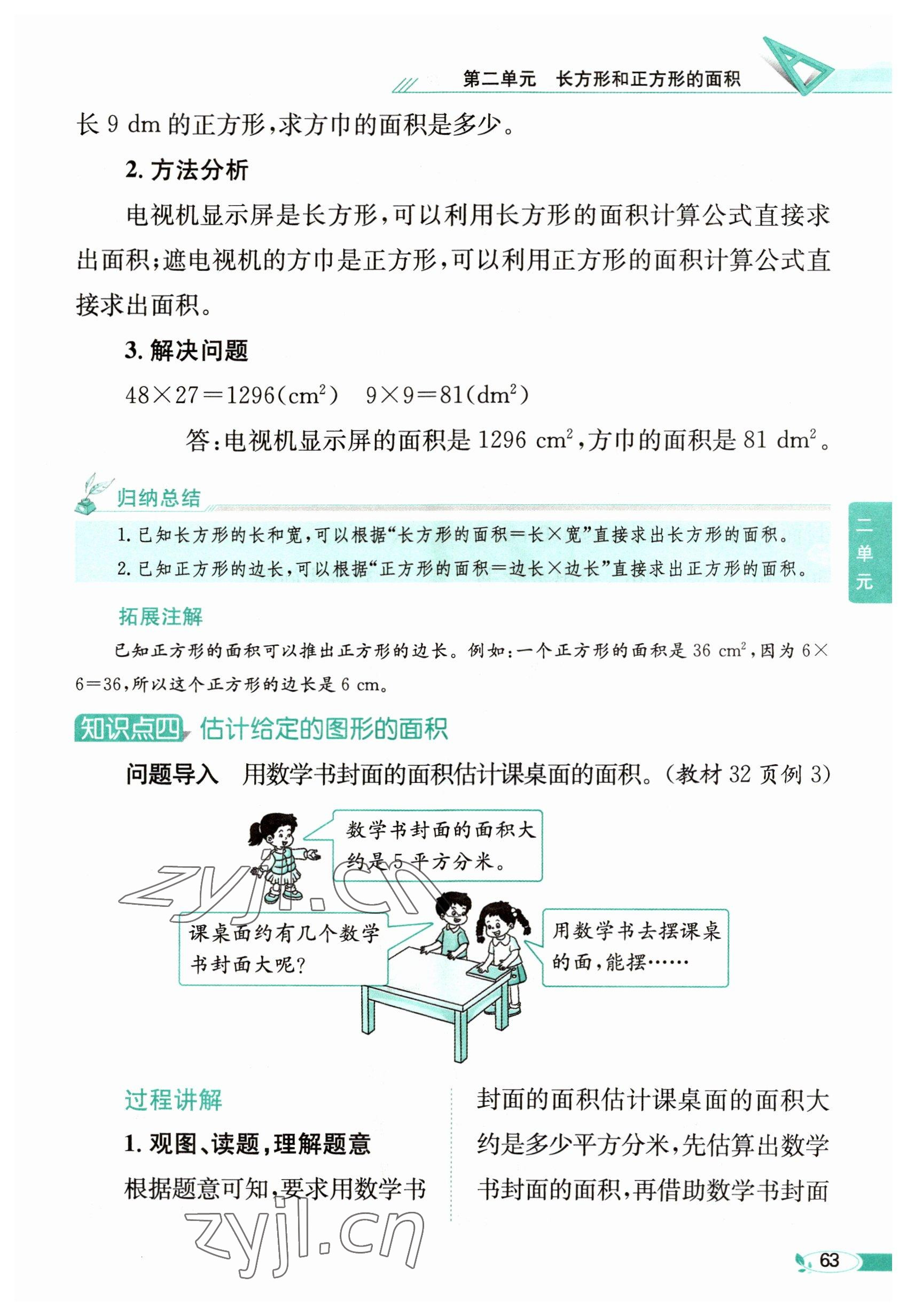 2023年教材課本三年級數(shù)學下冊西師大版 參考答案第63頁