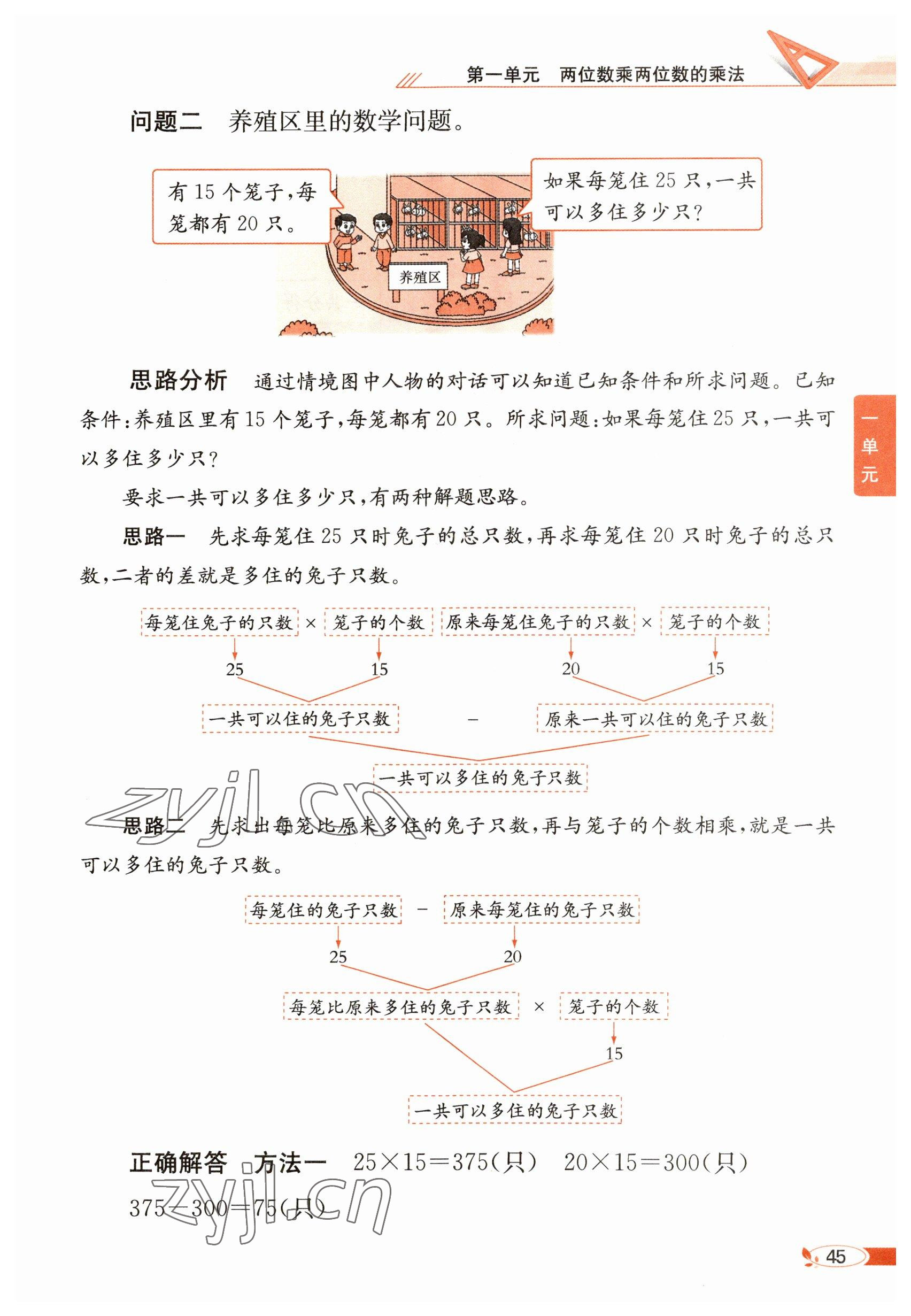 2023年教材課本三年級數(shù)學(xué)下冊西師大版 參考答案第45頁