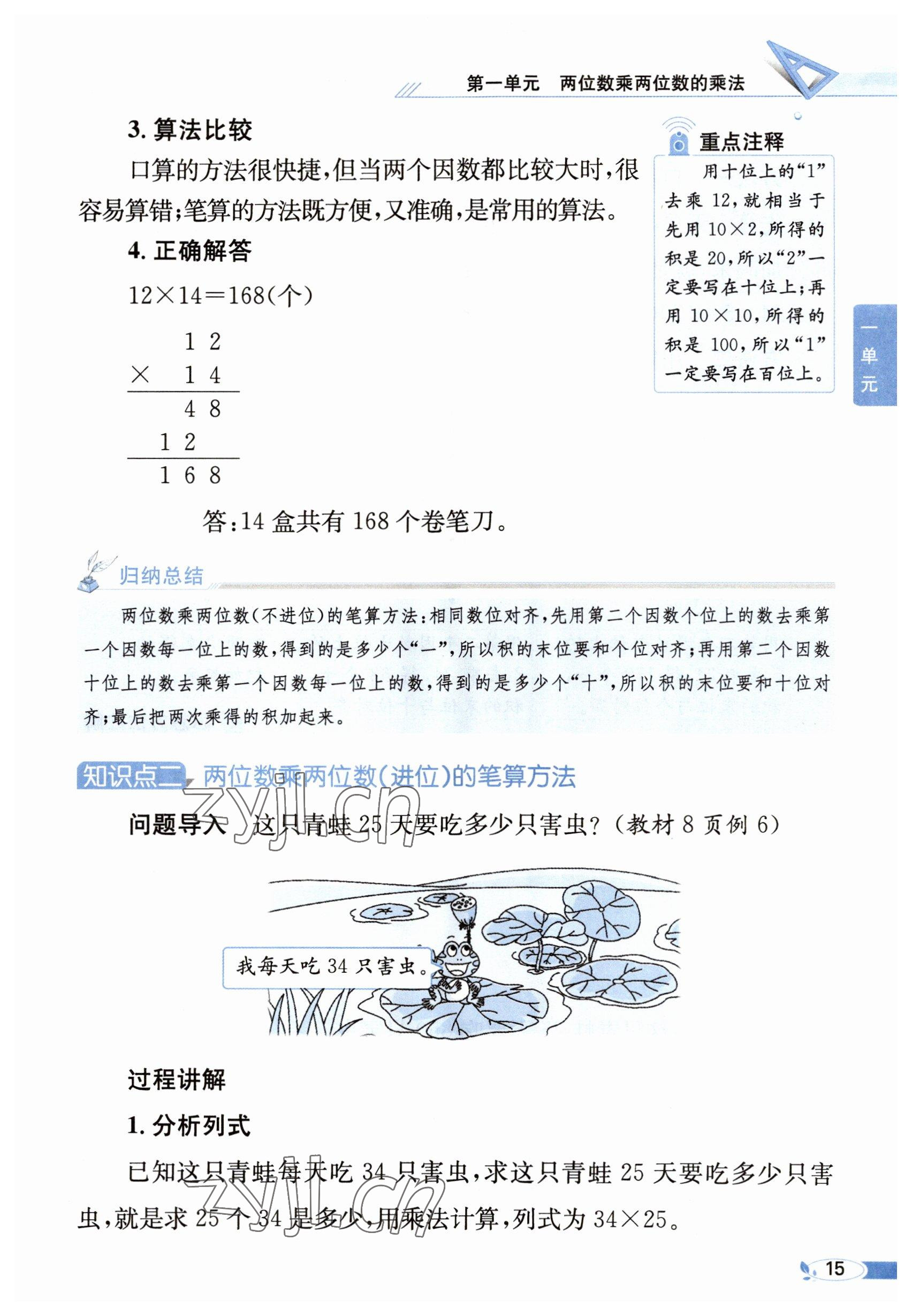 2023年教材課本三年級(jí)數(shù)學(xué)下冊(cè)西師大版 參考答案第15頁(yè)