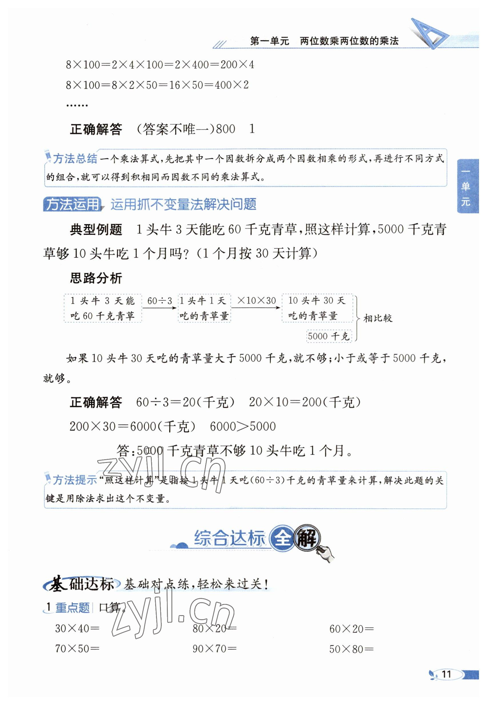 2023年教材課本三年級(jí)數(shù)學(xué)下冊(cè)西師大版 參考答案第11頁(yè)