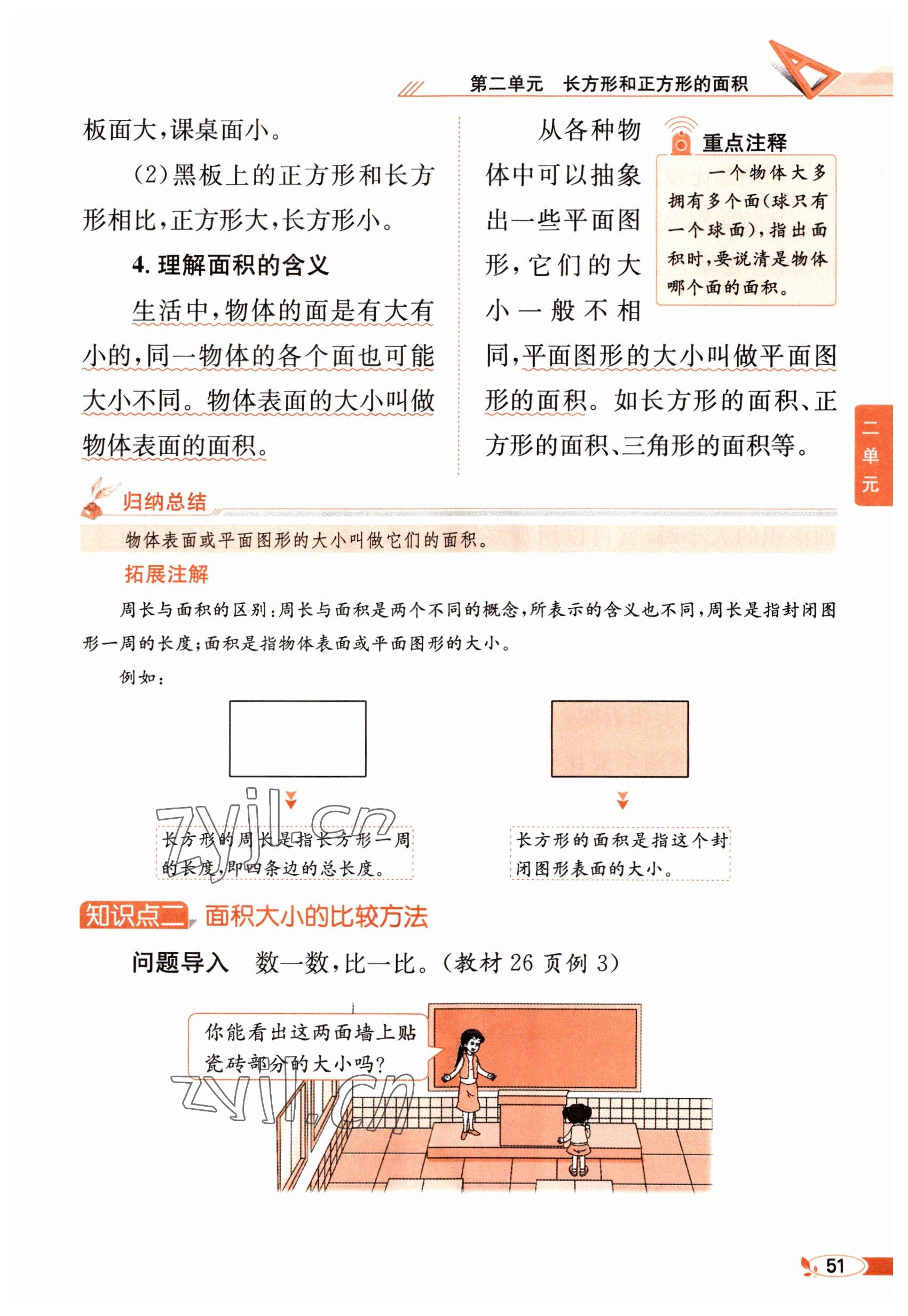 2023年教材課本三年級數(shù)學下冊西師大版 參考答案第51頁