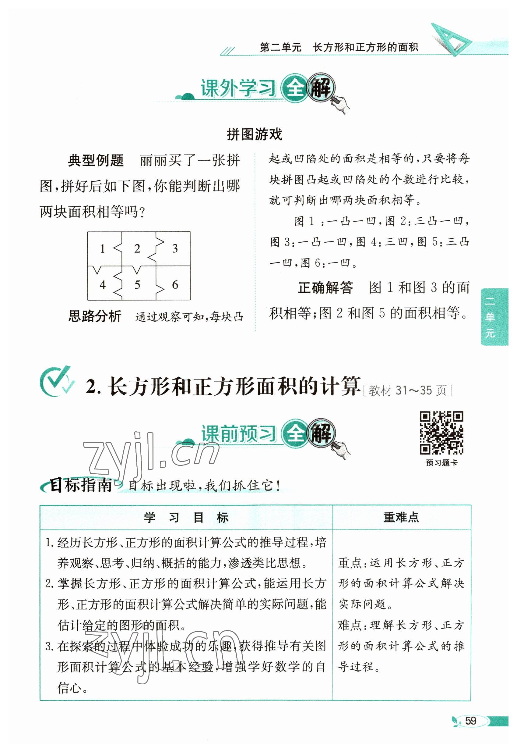 2023年教材課本三年級數(shù)學下冊西師大版 參考答案第59頁