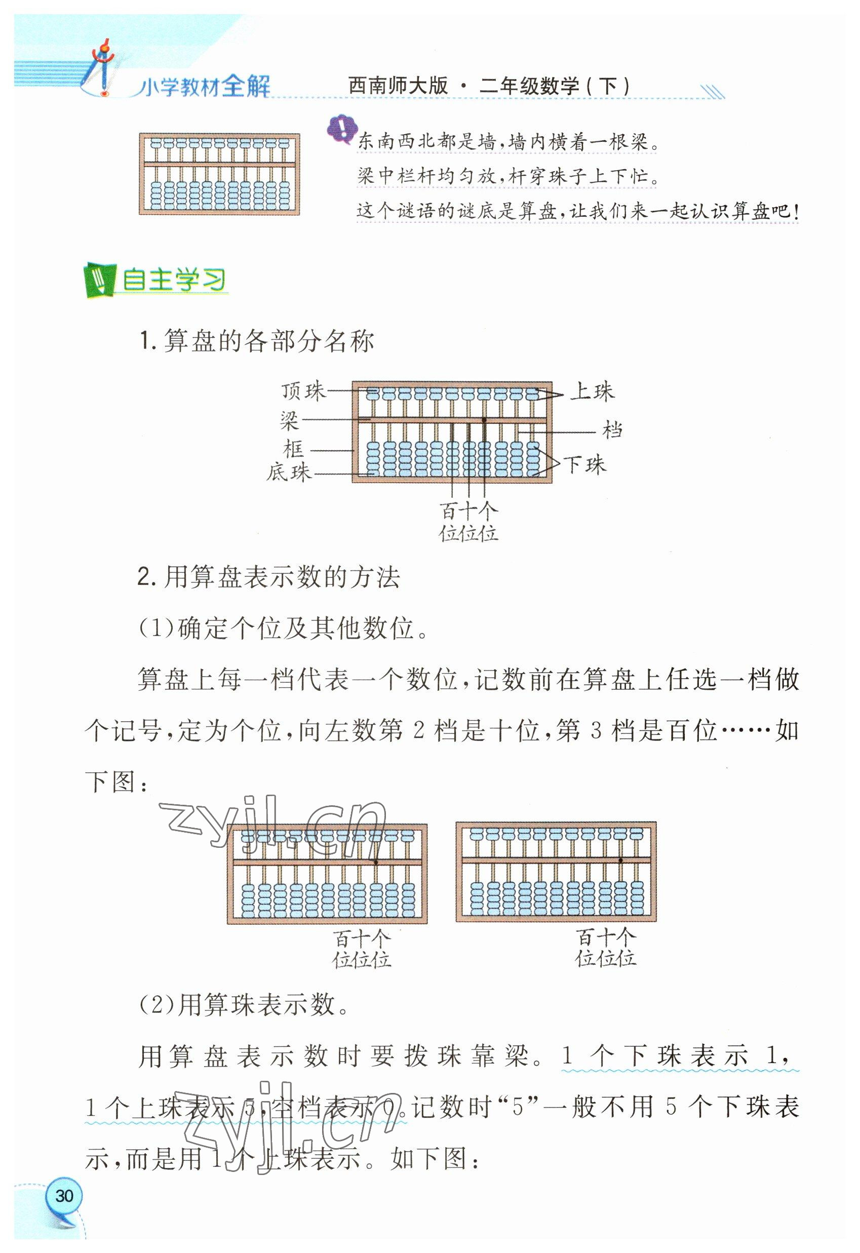 2023年教材课本二年级数学下册西师大版 参考答案第30页