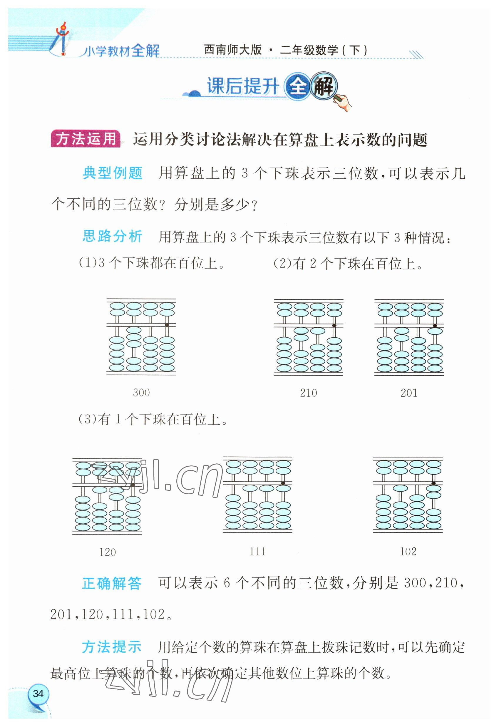 2023年教材课本二年级数学下册西师大版 参考答案第34页