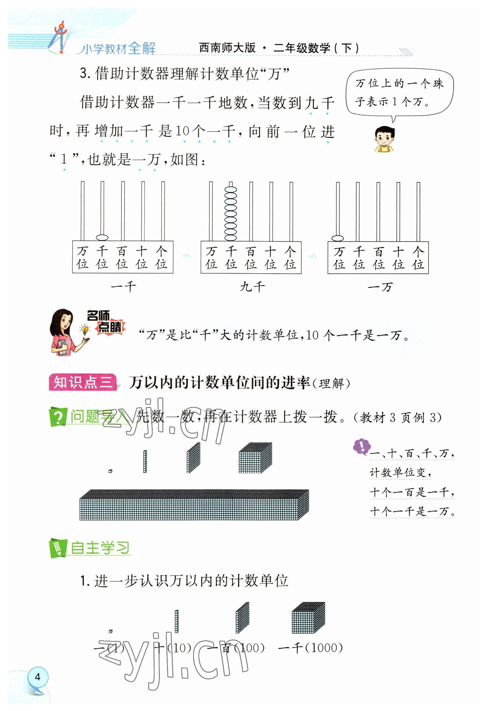 2023年教材课本二年级数学下册西师大版 参考答案第4页