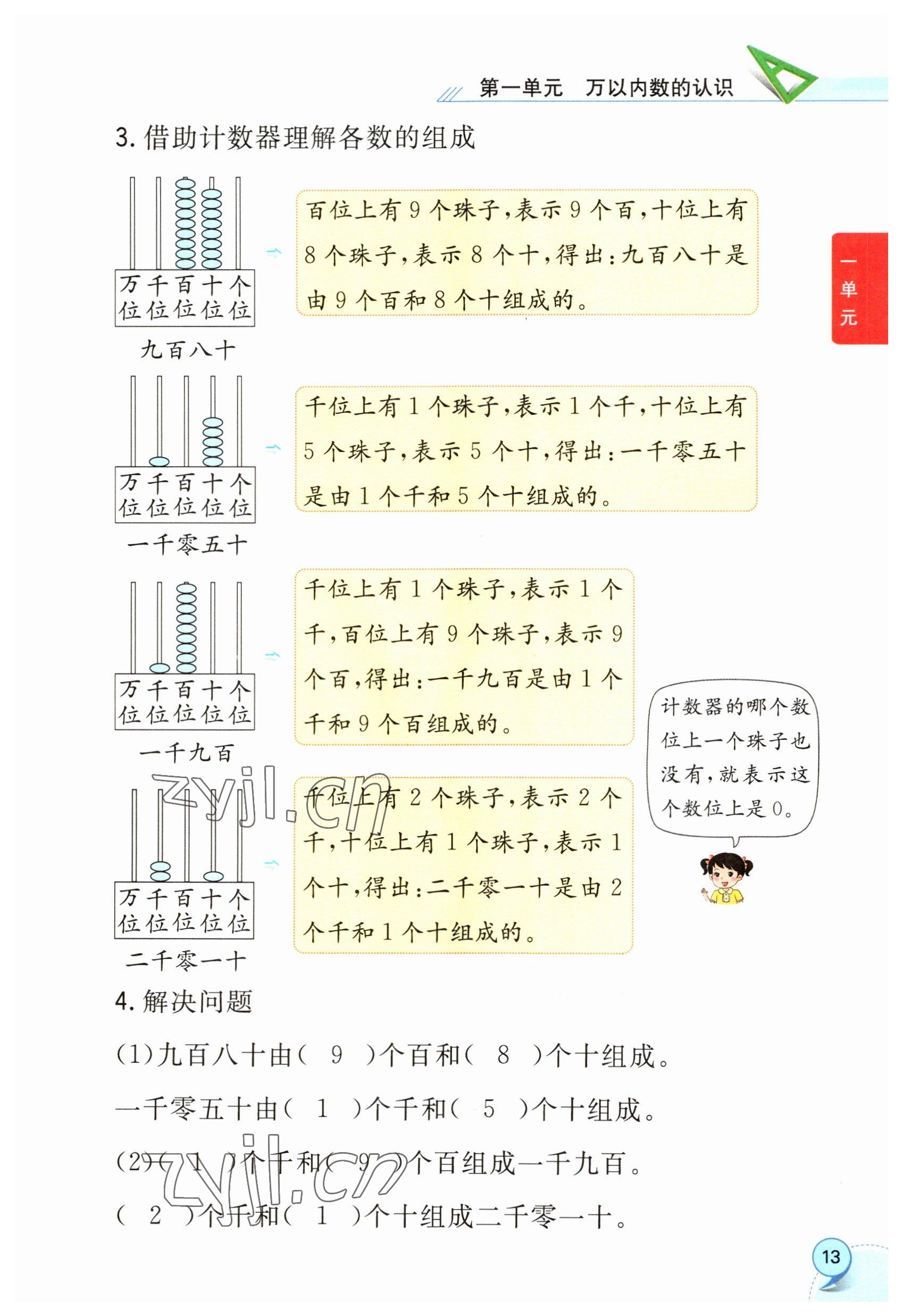 2023年教材课本二年级数学下册西师大版 参考答案第13页