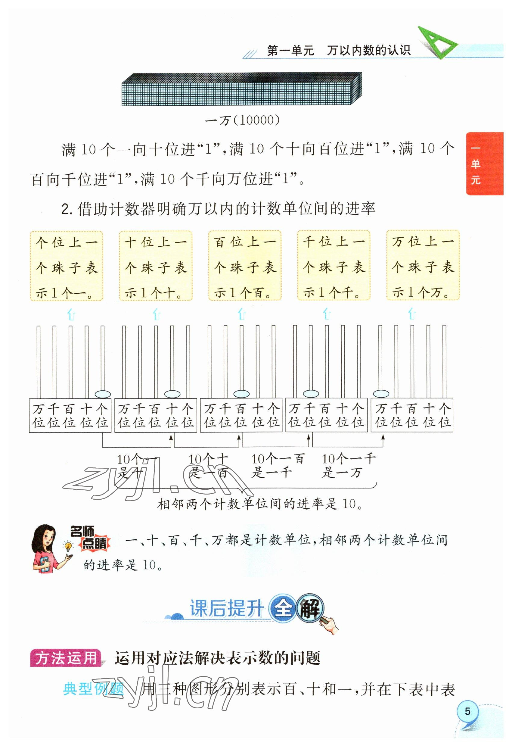 2023年教材课本二年级数学下册西师大版 参考答案第5页