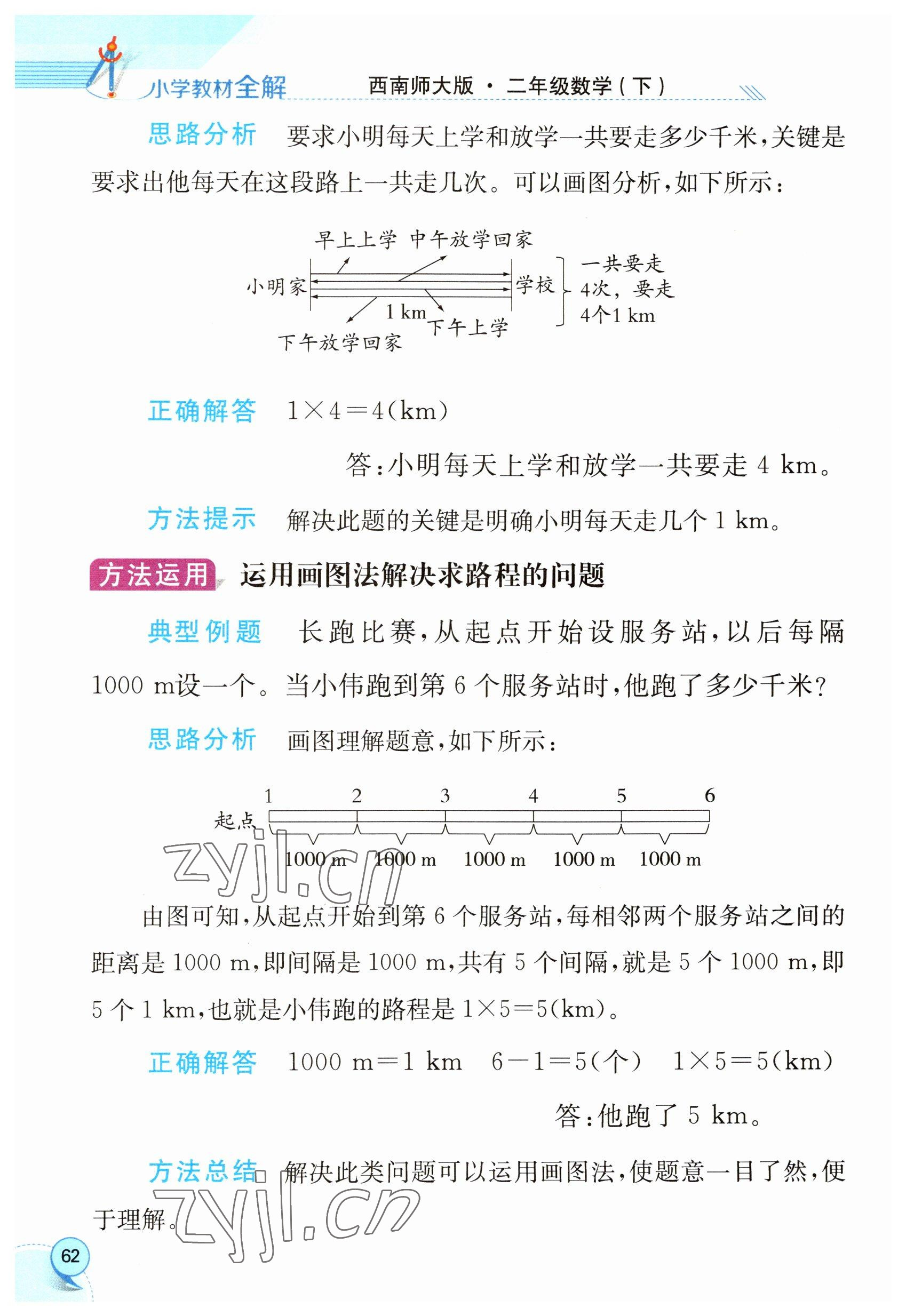 2023年教材课本二年级数学下册西师大版 参考答案第62页