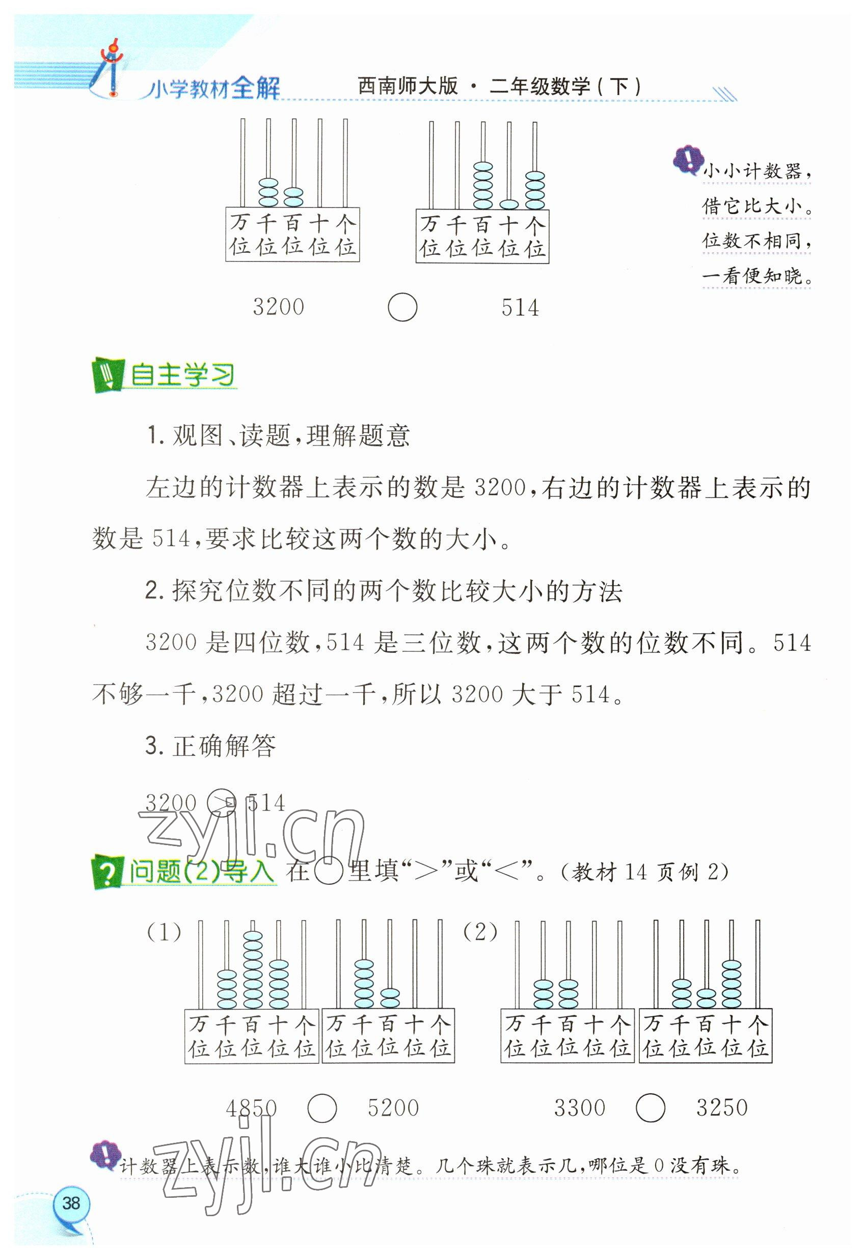 2023年教材课本二年级数学下册西师大版 参考答案第38页