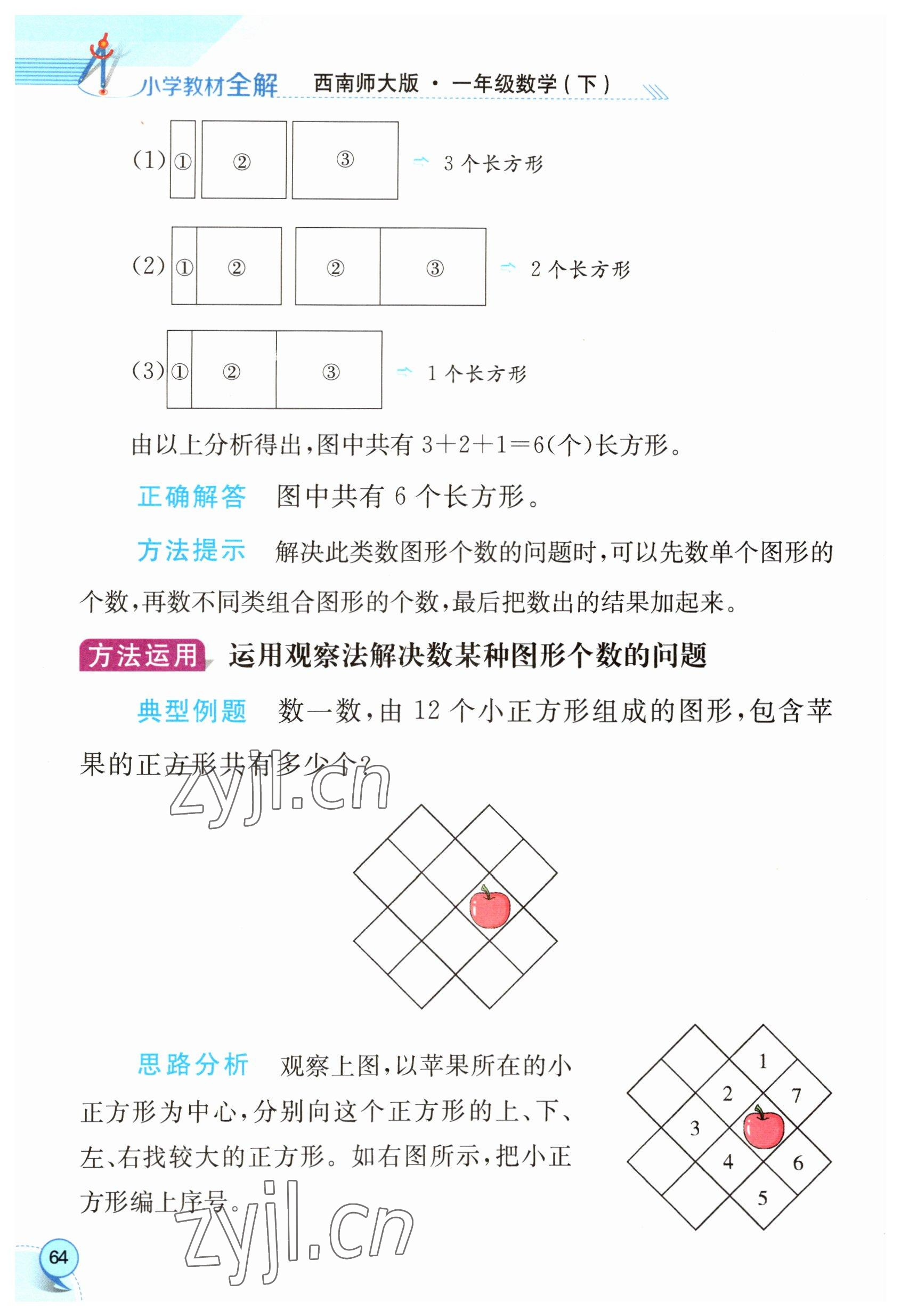 2023年教材课本一年级数学下册西师大版 参考答案第64页