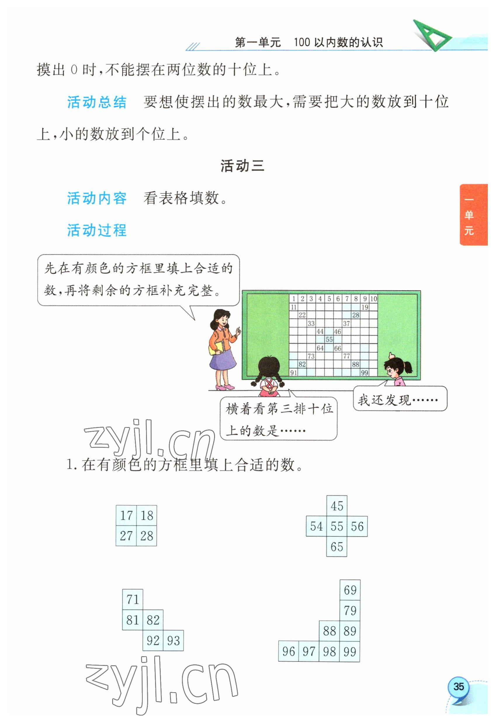 2023年教材课本一年级数学下册西师大版 参考答案第35页