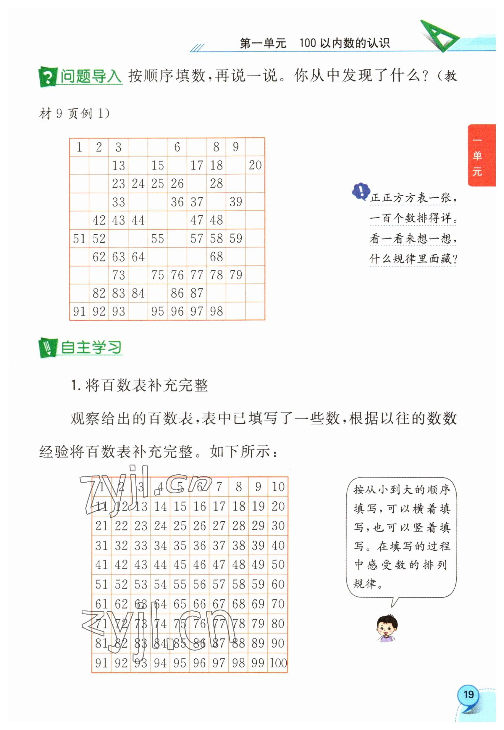 2023年教材课本一年级数学下册西师大版 参考答案第19页