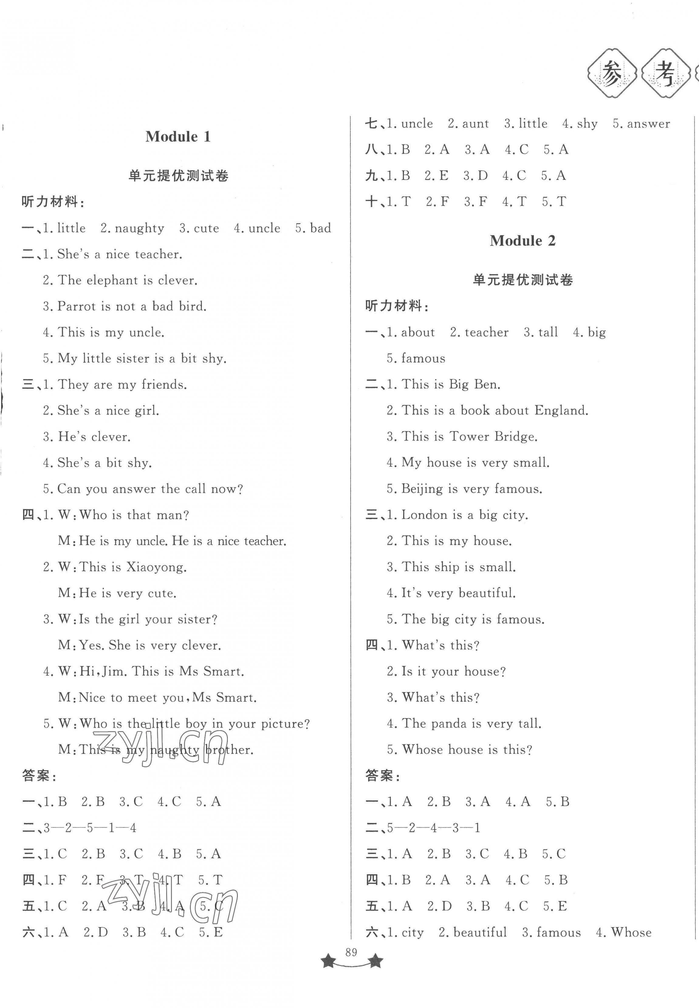 2023年單元測(cè)試卷山東文藝出版社四年級(jí)英語(yǔ)下冊(cè)外研版 第1頁(yè)