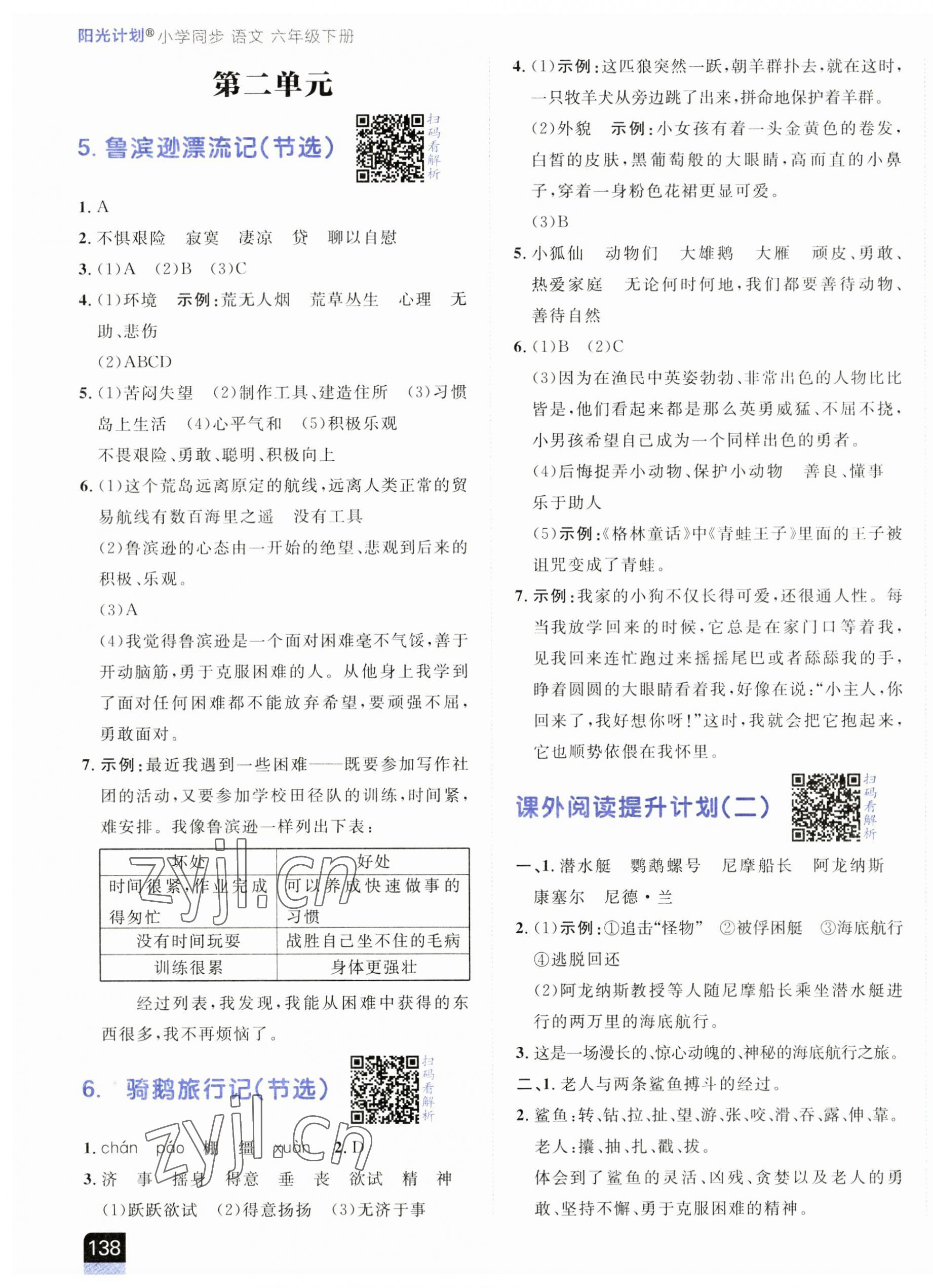 2023年陽光計(jì)劃六年級(jí)語文下冊(cè)人教版 第3頁