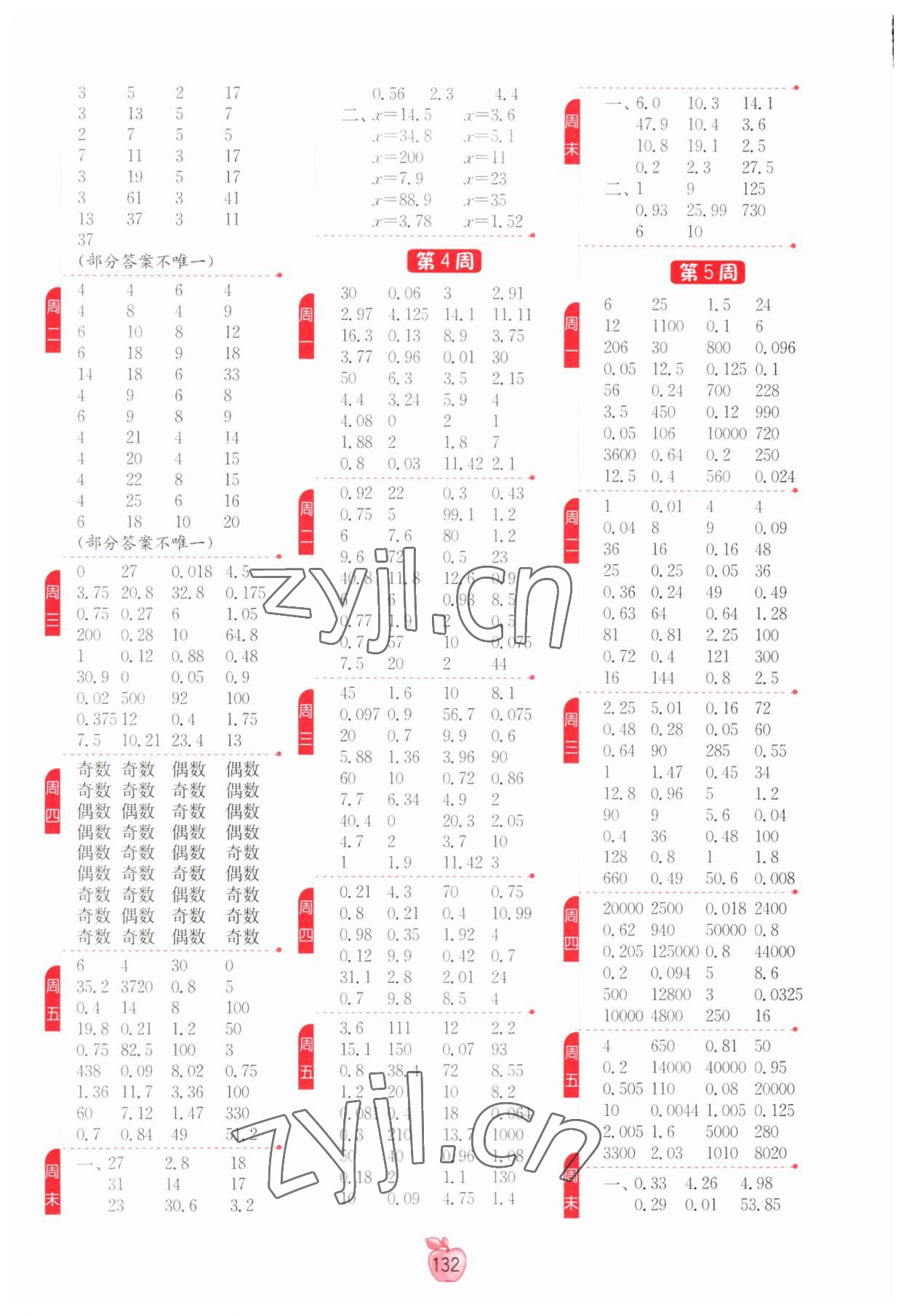 2023年计算高手五年级数学下册人教版 参考答案第2页