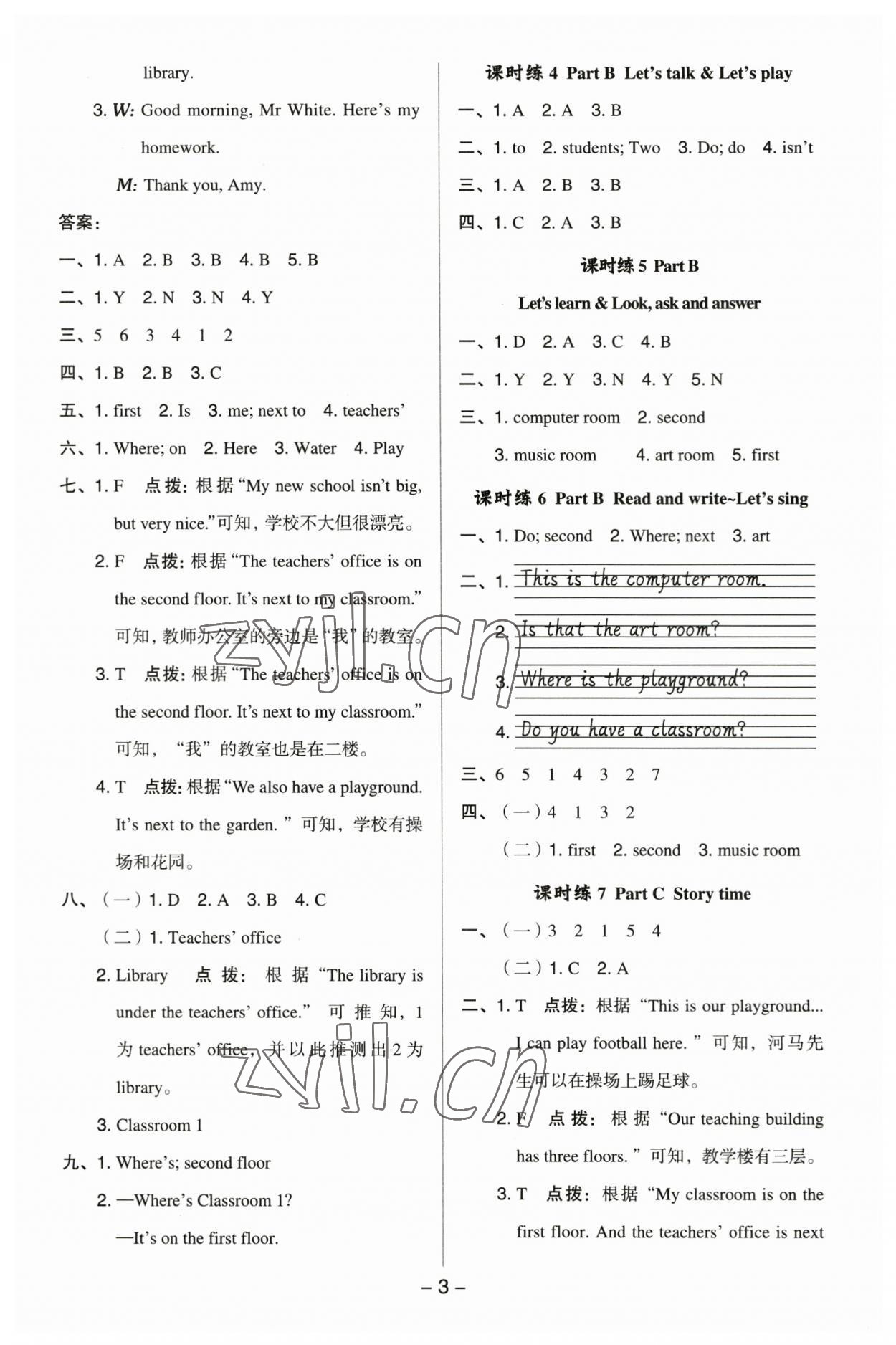 2023年綜合應(yīng)用創(chuàng)新題典中點(diǎn)四年級(jí)英語(yǔ)下冊(cè)人教版 參考答案第2頁(yè)