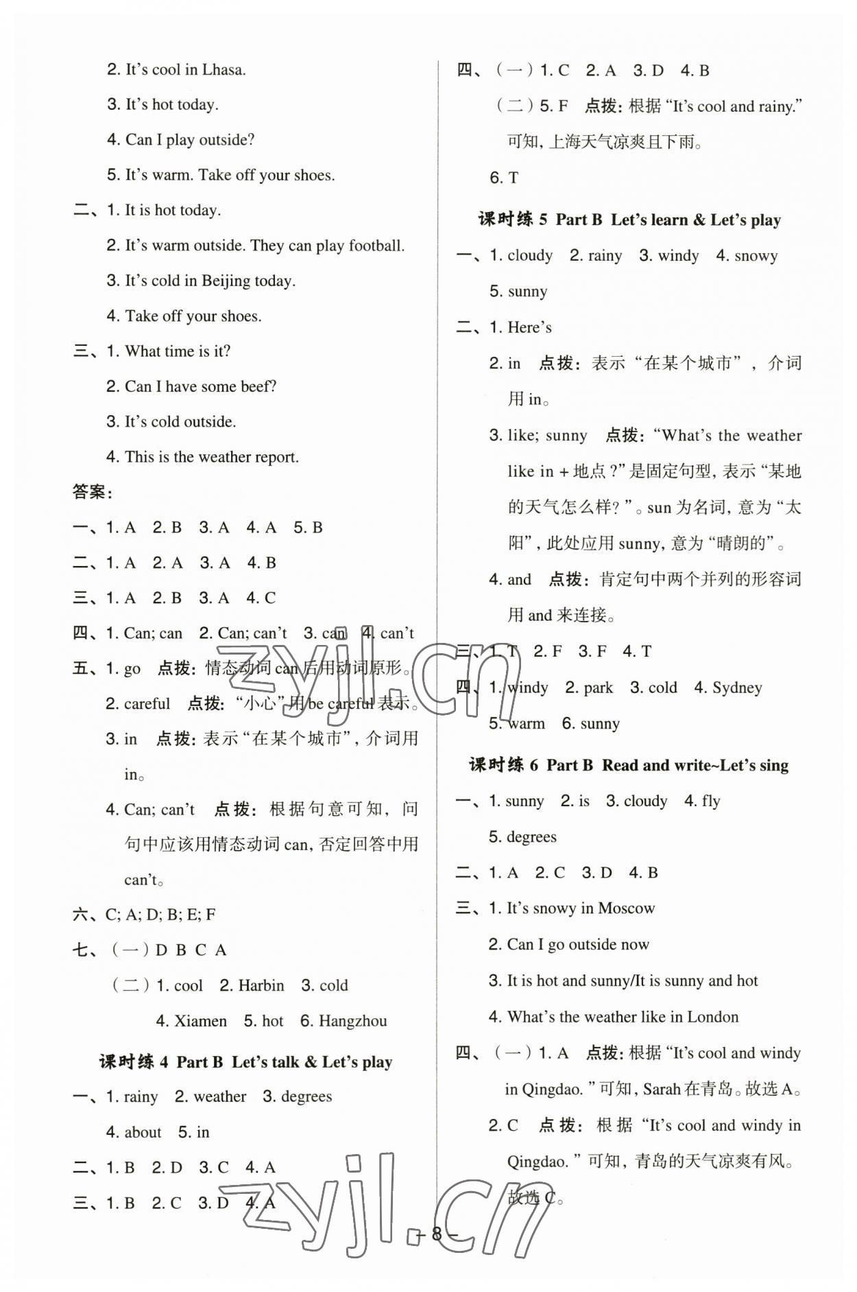 2023年綜合應(yīng)用創(chuàng)新題典中點(diǎn)四年級(jí)英語(yǔ)下冊(cè)人教版 參考答案第7頁(yè)