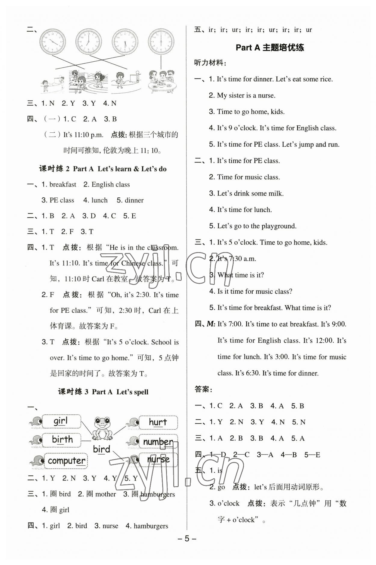 2023年綜合應(yīng)用創(chuàng)新題典中點(diǎn)四年級(jí)英語(yǔ)下冊(cè)人教版 參考答案第4頁(yè)