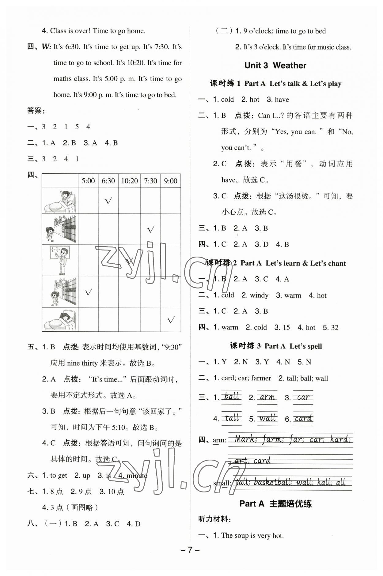 2023年綜合應(yīng)用創(chuàng)新題典中點(diǎn)四年級(jí)英語下冊(cè)人教版 參考答案第6頁