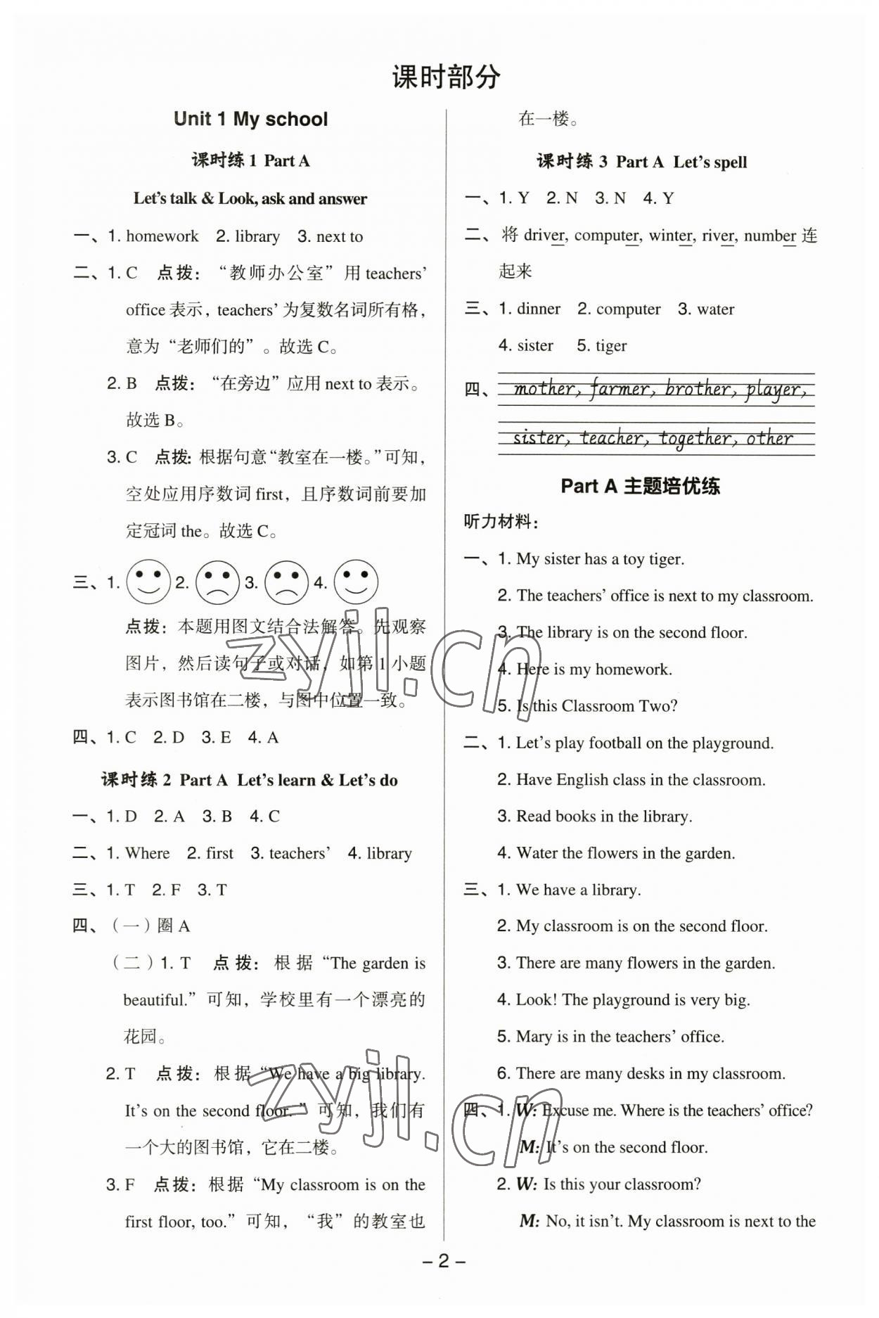 2023年綜合應(yīng)用創(chuàng)新題典中點四年級英語下冊人教版 參考答案第1頁