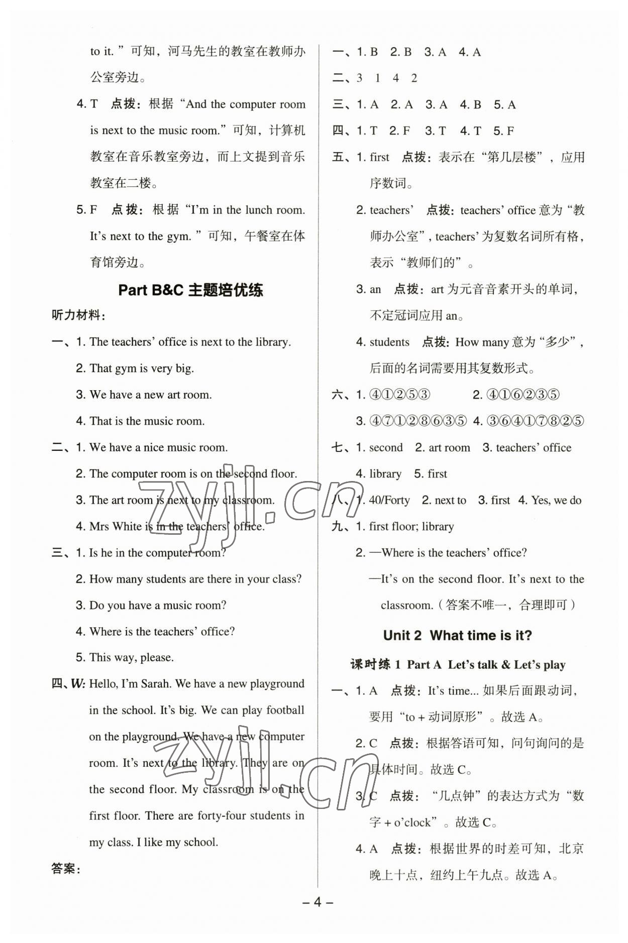 2023年綜合應(yīng)用創(chuàng)新題典中點(diǎn)四年級(jí)英語(yǔ)下冊(cè)人教版 參考答案第3頁(yè)