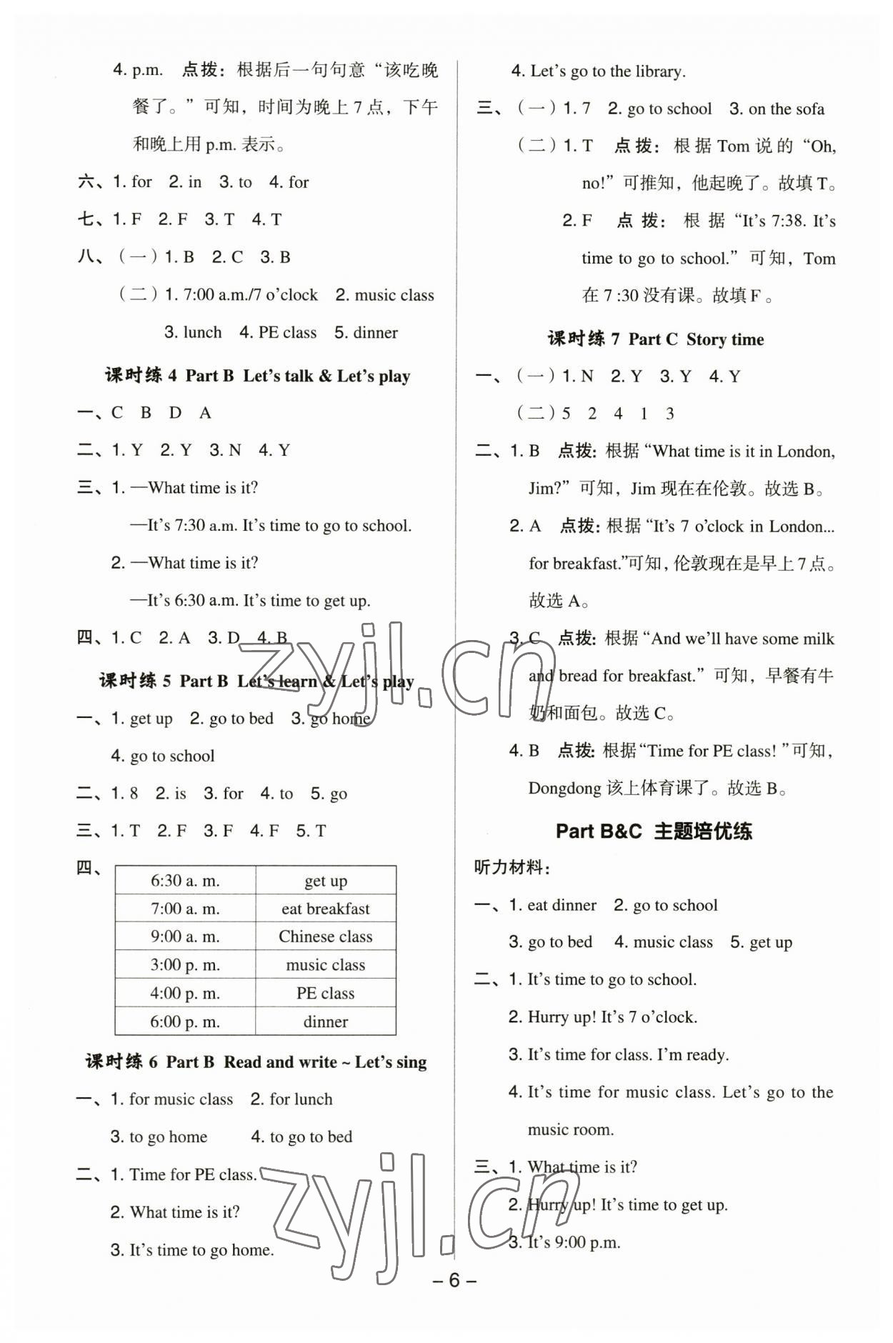 2023年綜合應(yīng)用創(chuàng)新題典中點(diǎn)四年級(jí)英語(yǔ)下冊(cè)人教版 參考答案第5頁(yè)