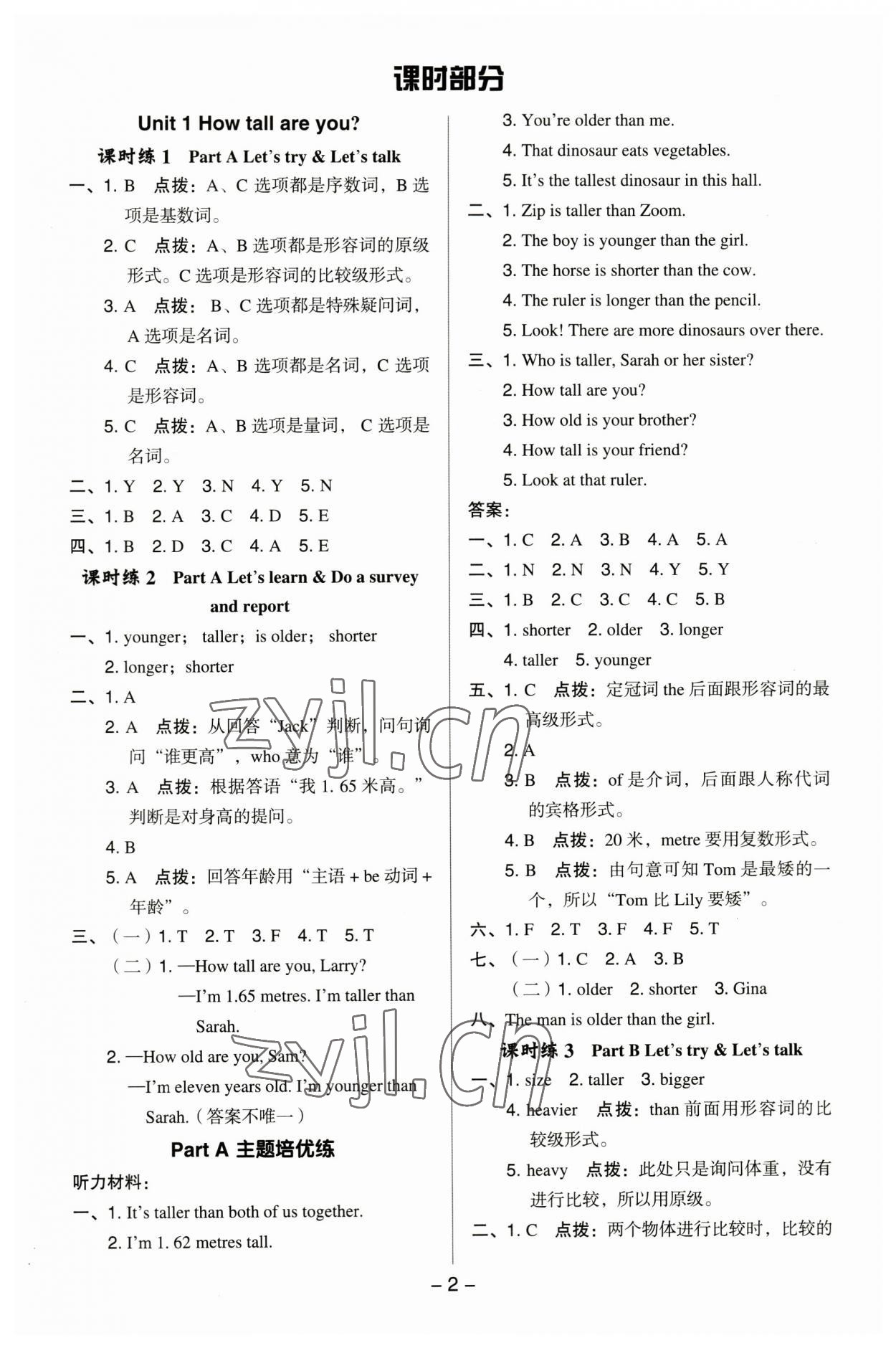 2023年綜合應(yīng)用創(chuàng)新題典中點(diǎn)六年級(jí)英語下冊(cè)人教版 參考答案第1頁