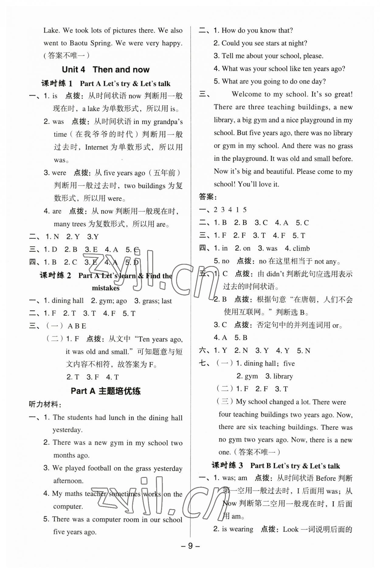 2023年綜合應用創(chuàng)新題典中點六年級英語下冊人教版 參考答案第8頁